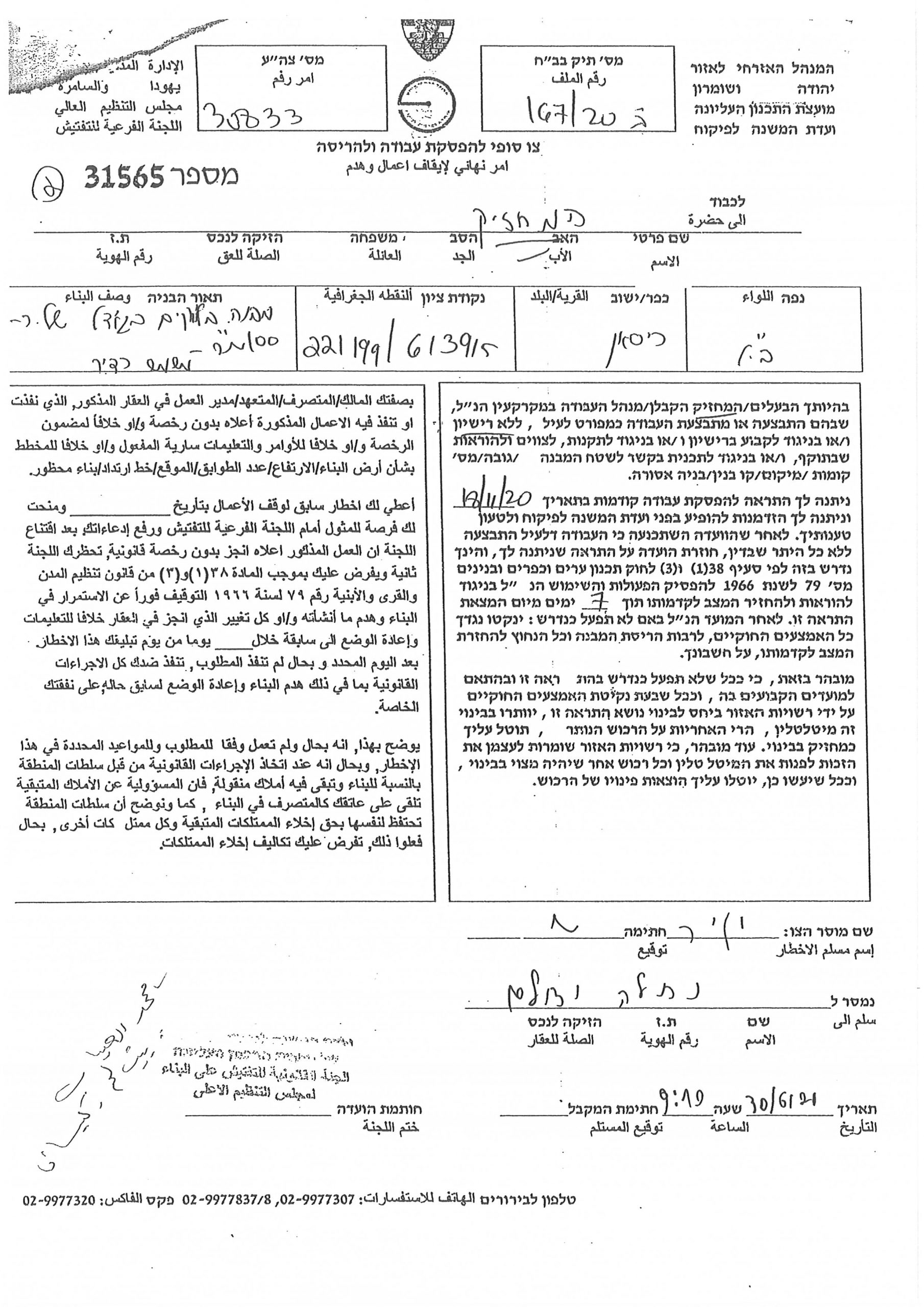 اخطارات بإيقاف العمل والهدم لمنشأة ومسكن في قرية كيسان / محافظة بيت لحم