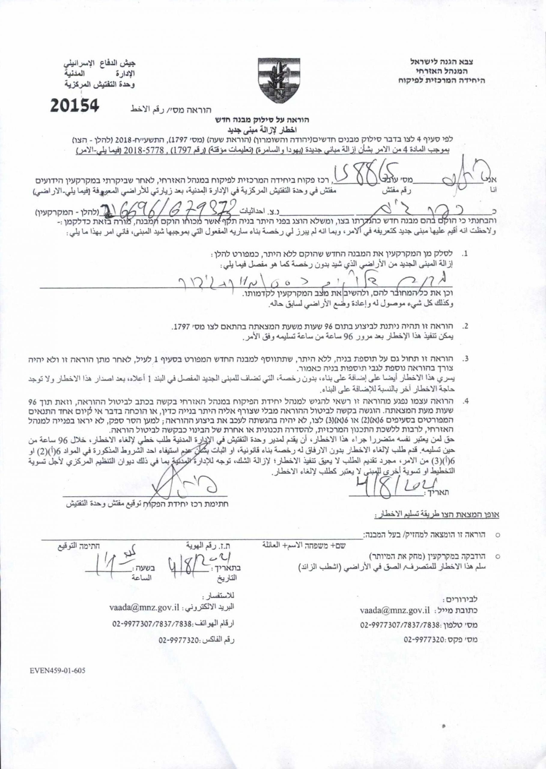 إخطار بهدم وإزالة منزل قيد الإنشاء في قرية جيت بمحافظة قلقيلية