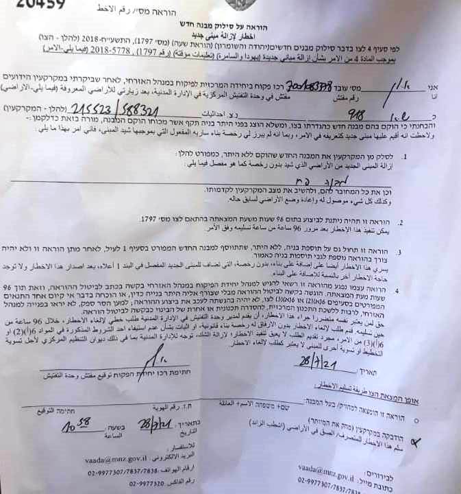 إخطارات بهدم وإزالة بئر وغرفة زراعية في مسافر يطا