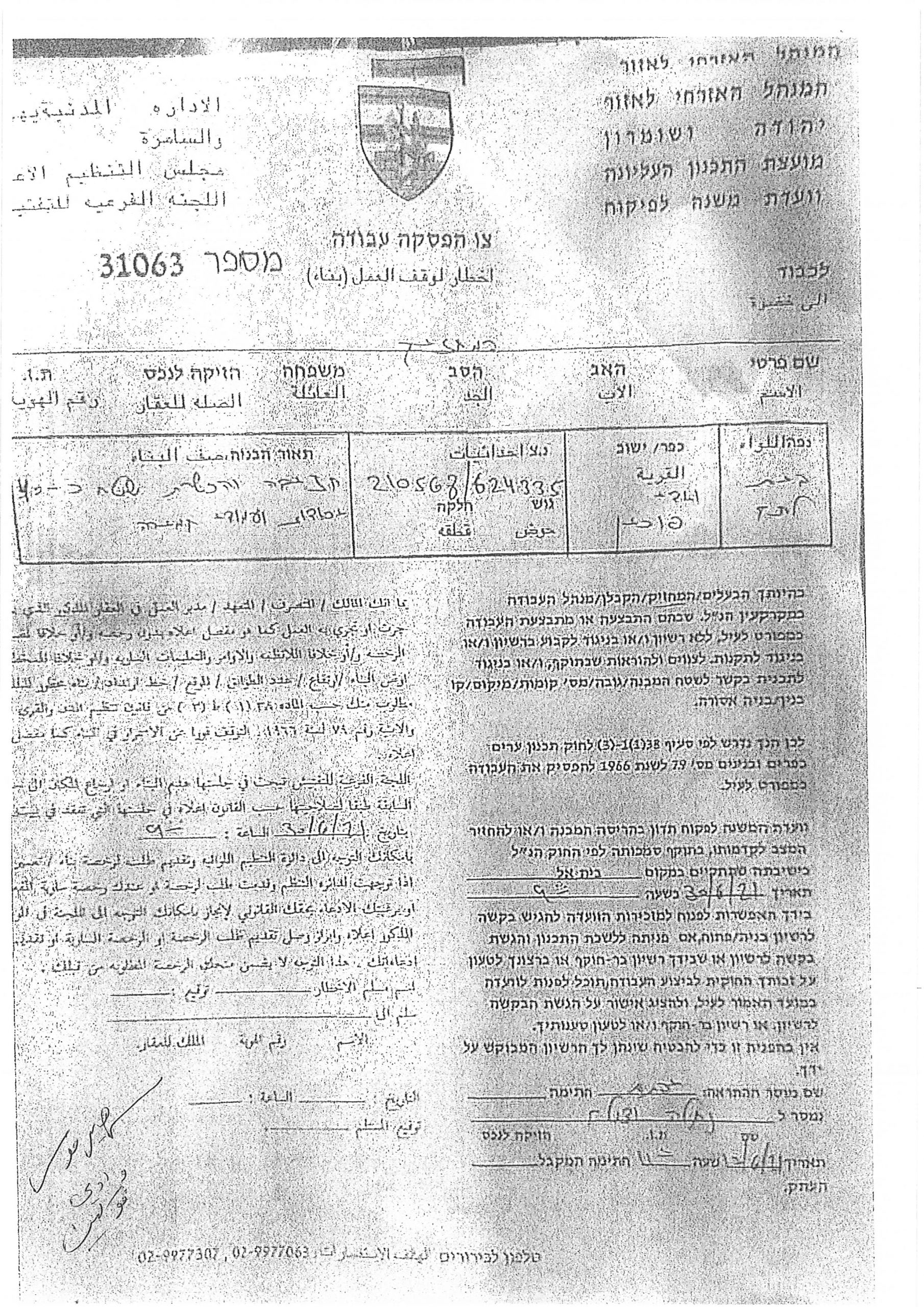 سلطات الاحتلال تصدر أمر بوقف العمل والبناء لمسكن قيد الانشاء في قرية واد فوكين / بمحافظة بيت لحم