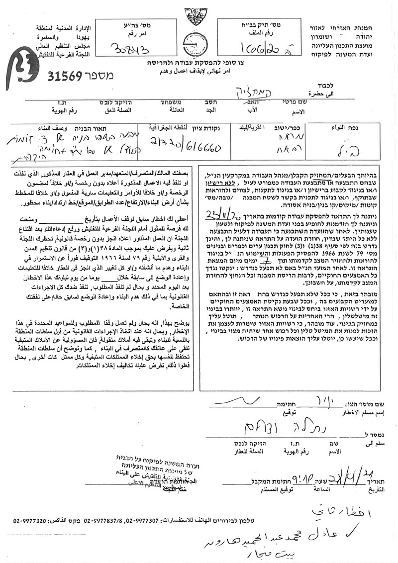 سلطات الاحتلال تصدر أوامر بالهدم الإداري بحق 5 مساكن في قرية المنشية / بمحافظة بيت لحم