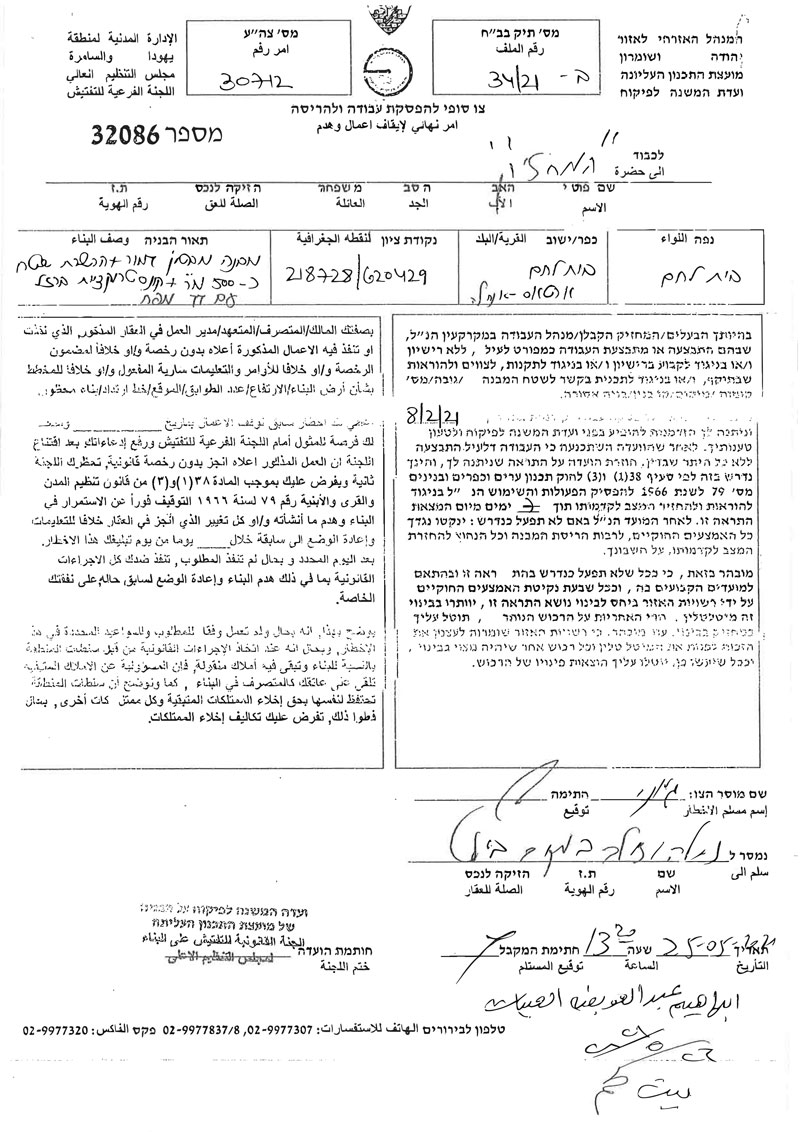 سلطات الاحتلال تصدر أوامر بالهدم الإداري لـ 5 مساكن ومنشآت بمحافظة بيت لحم