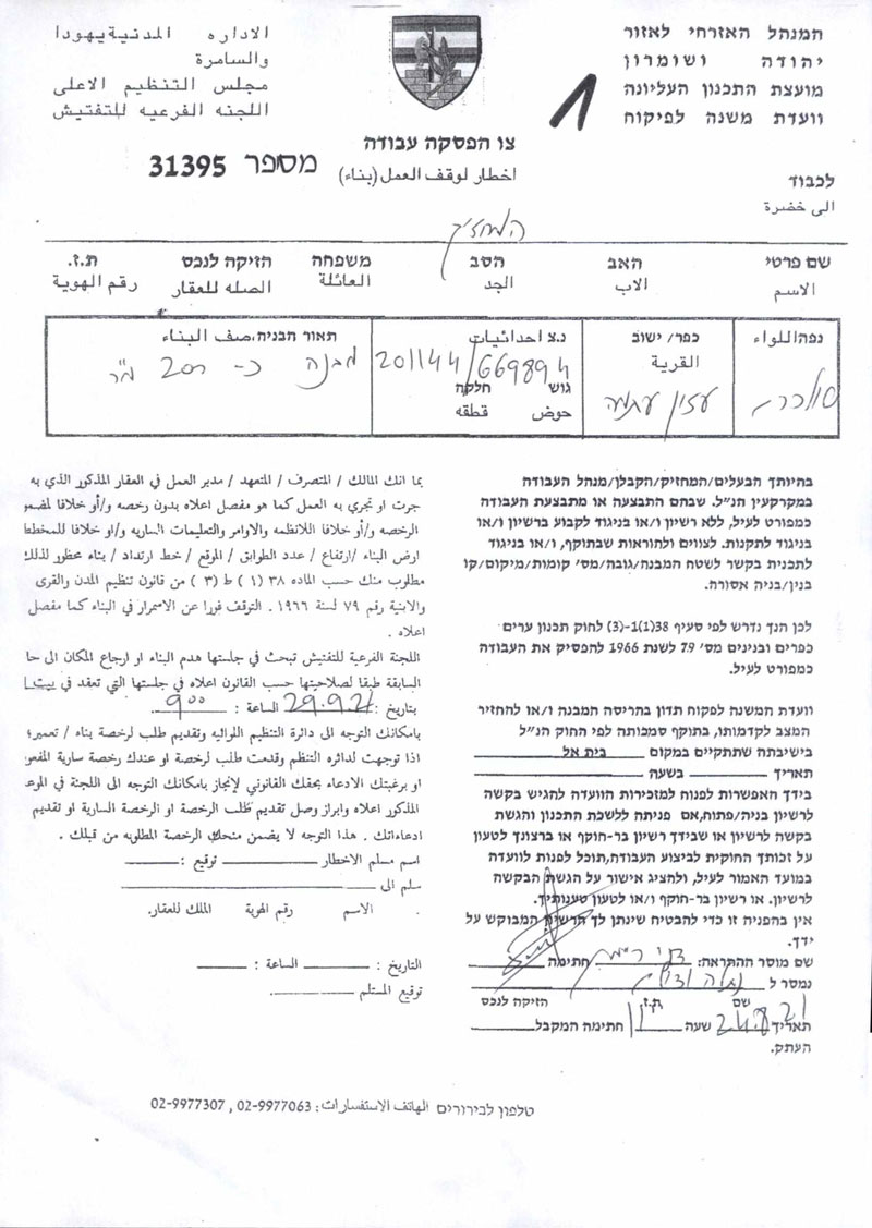 إخطارات بوقف العمل والبناء لمنازل ومنشآت المواطنين في قرية عزون عتمة شرق قلقيلية