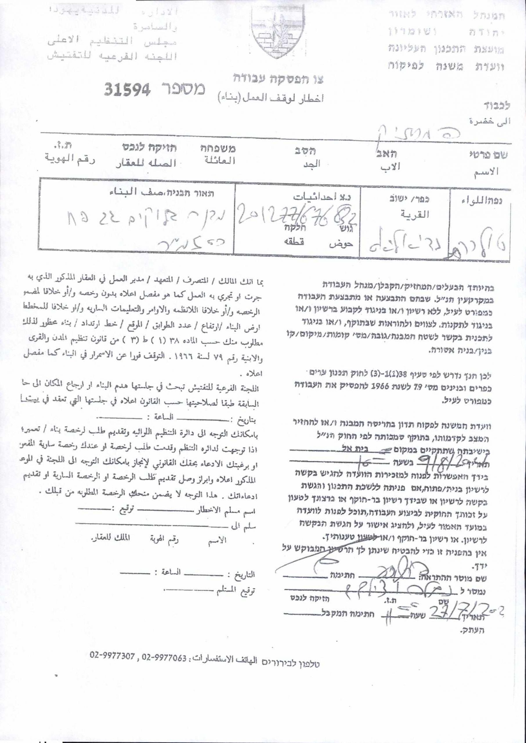 A Wave of Halt of Work Notices Served in An-Nabi Elyas East Qalqilya