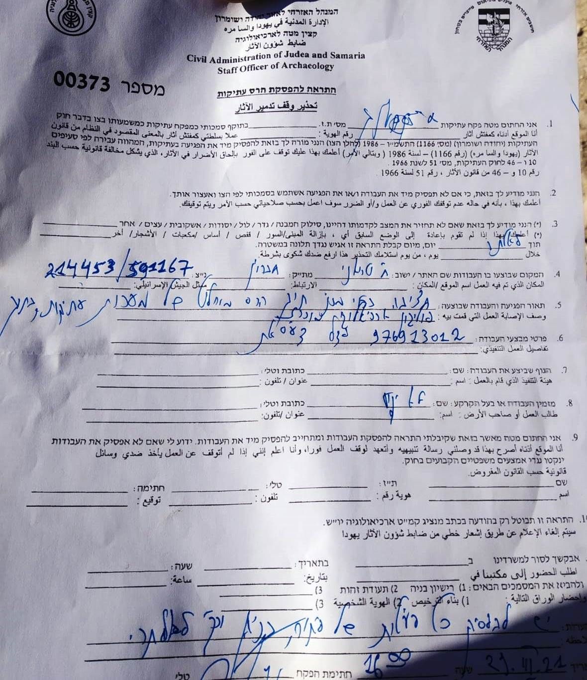 إخطار بوقف العمل في مشروع زراعي بقرية التواني جنوب الخليل