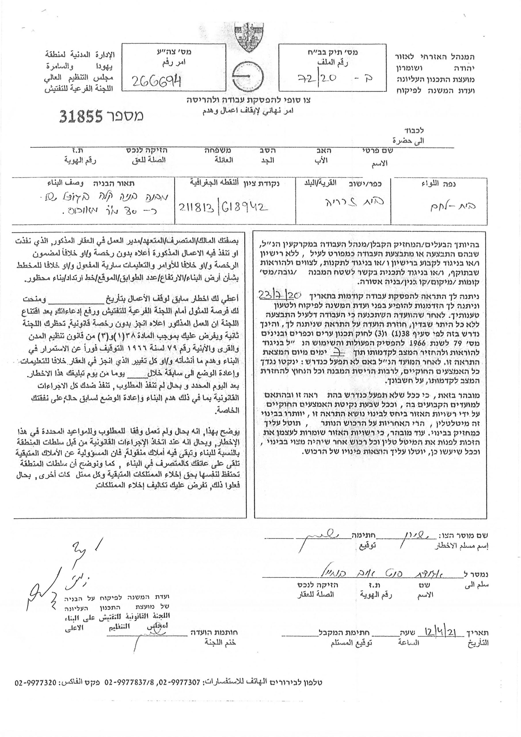 سلطات الاحتلال تصدر أوامر بالهدم لـ 3 بركسات في قرية بيت سكاريا/ بمحافظة بيت لحم