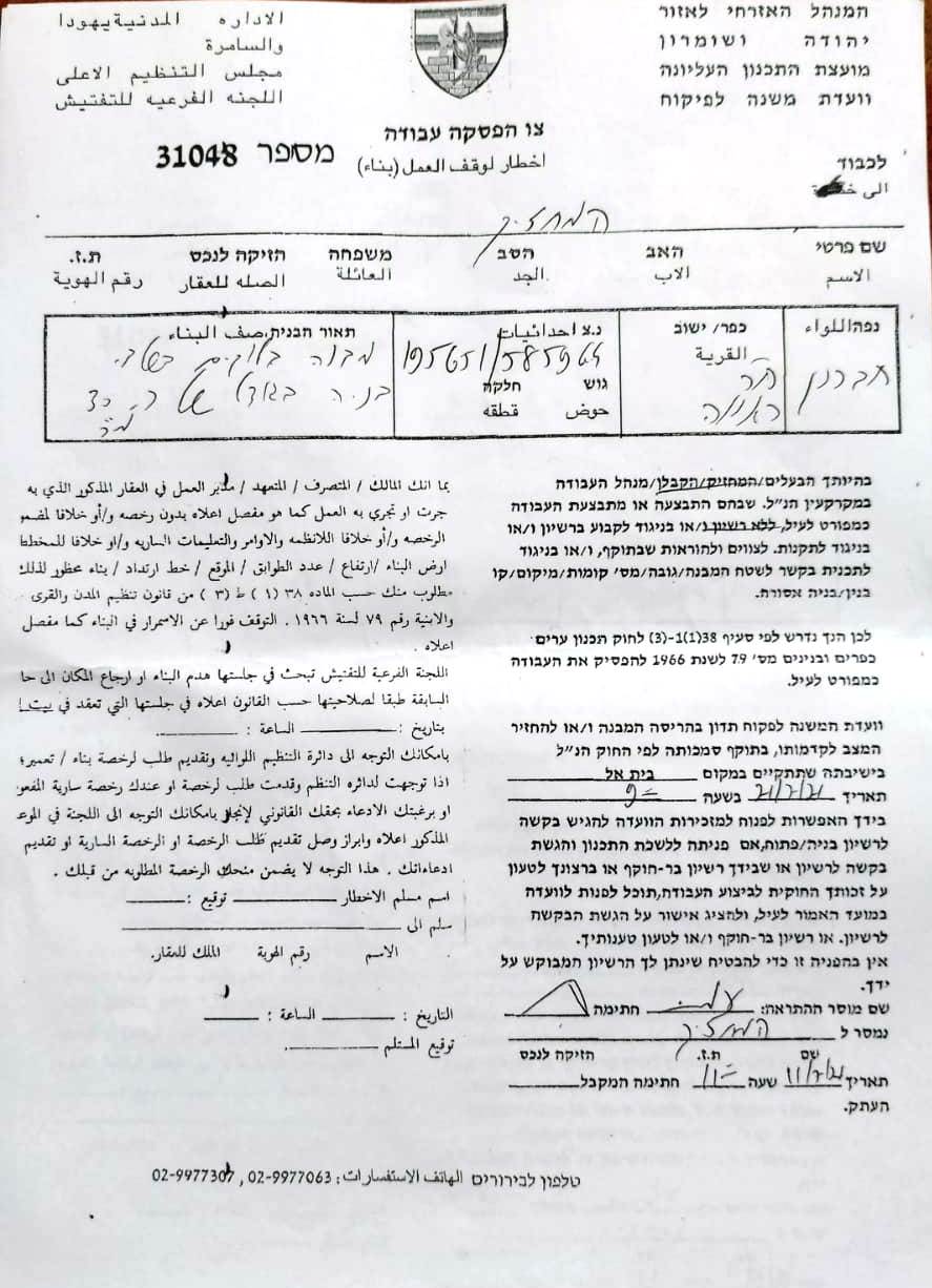 إخطارات بوقف العمل في 4 مساكن بخربة الرهوة جنوب الظاهرية قضاء الخليل