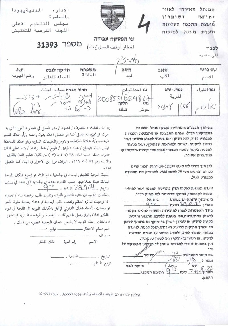 Halt of Work Notice for Houses and Facilities in ‘Azzun ‘Atma village / East Qalqilya