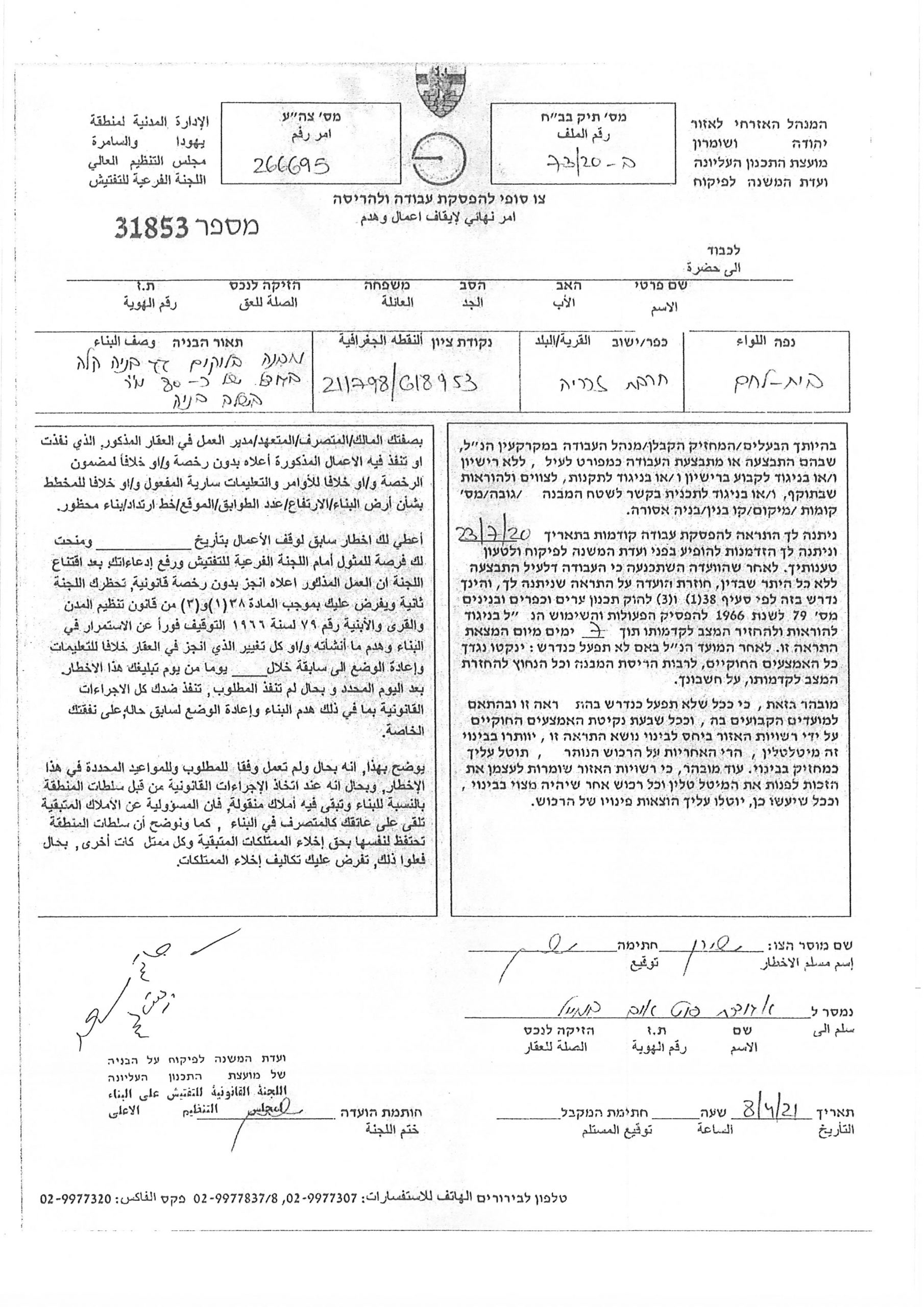 The Occupation Authorities Issue Demolition orders for 3 Structures in Beit Sakariya/ Bethlehem Governorate