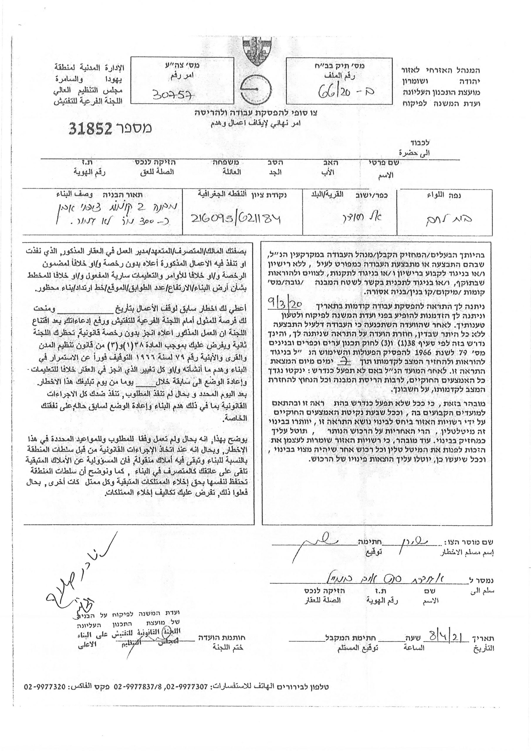 Demolition Notices for Two Houses in Al-Khader town – Bethlehem Governorate