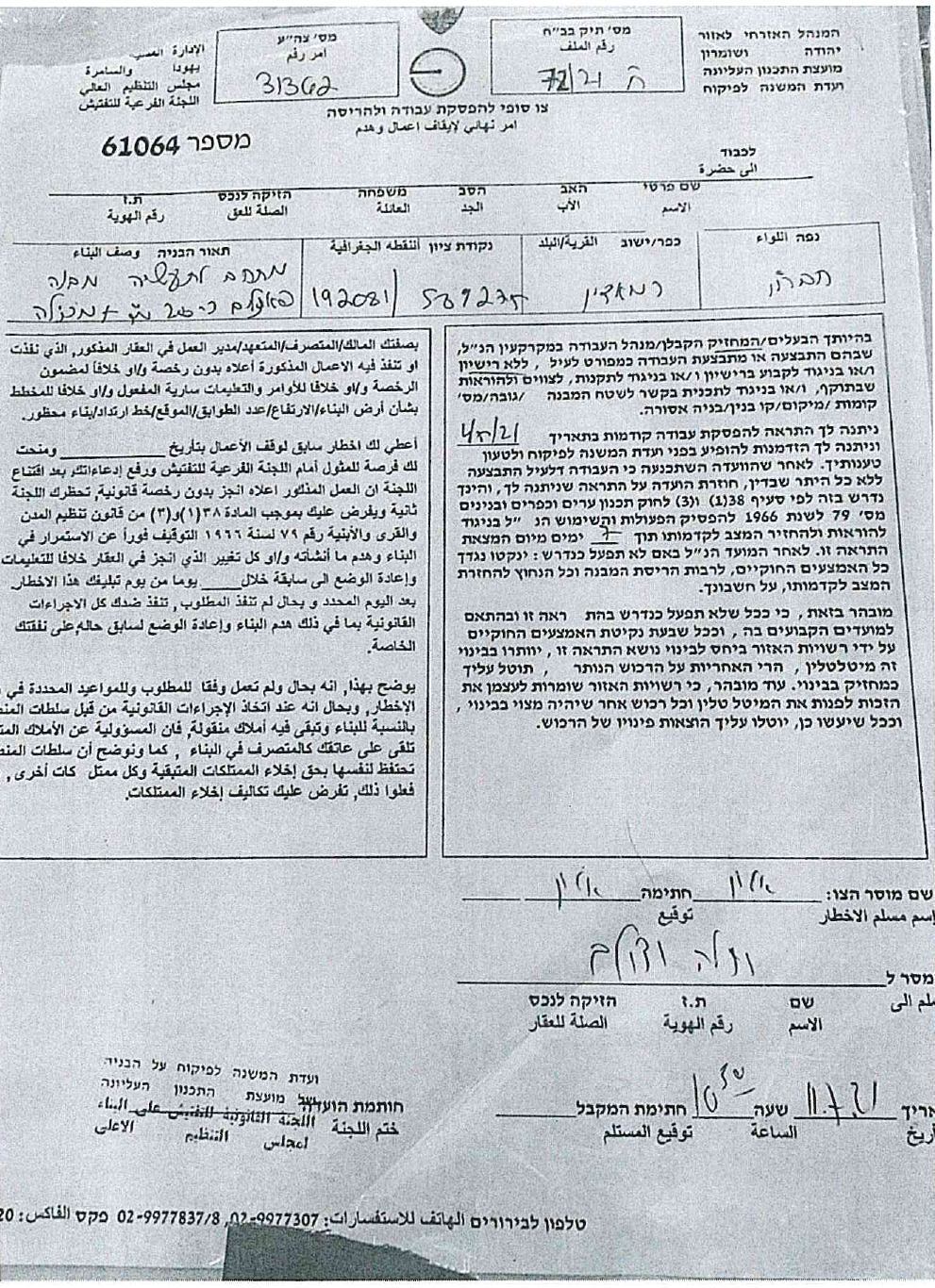 الاحتلال يصدر أمر نهائي بهدم منشأة تجارية في الرماضين جنوب الخليل
