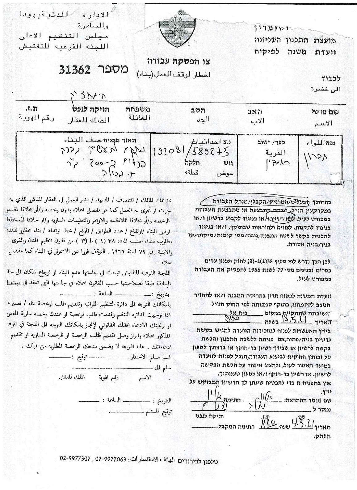The Israeli Occupation issued Final Demolition Order for a Store in Ar-Ramadeen / south Hebron