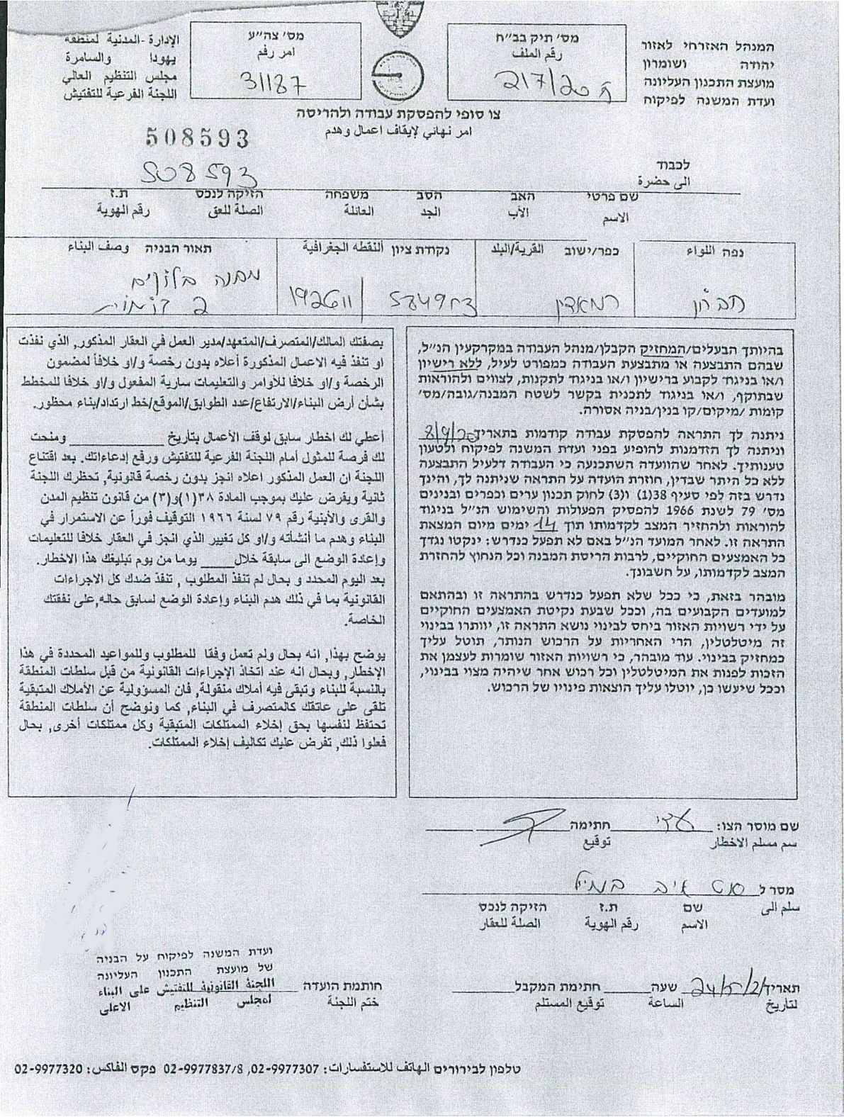 أمر نهائي بهدم منزل عائلة مليحات في عرب الفريجات جنوب محافظة الخليل