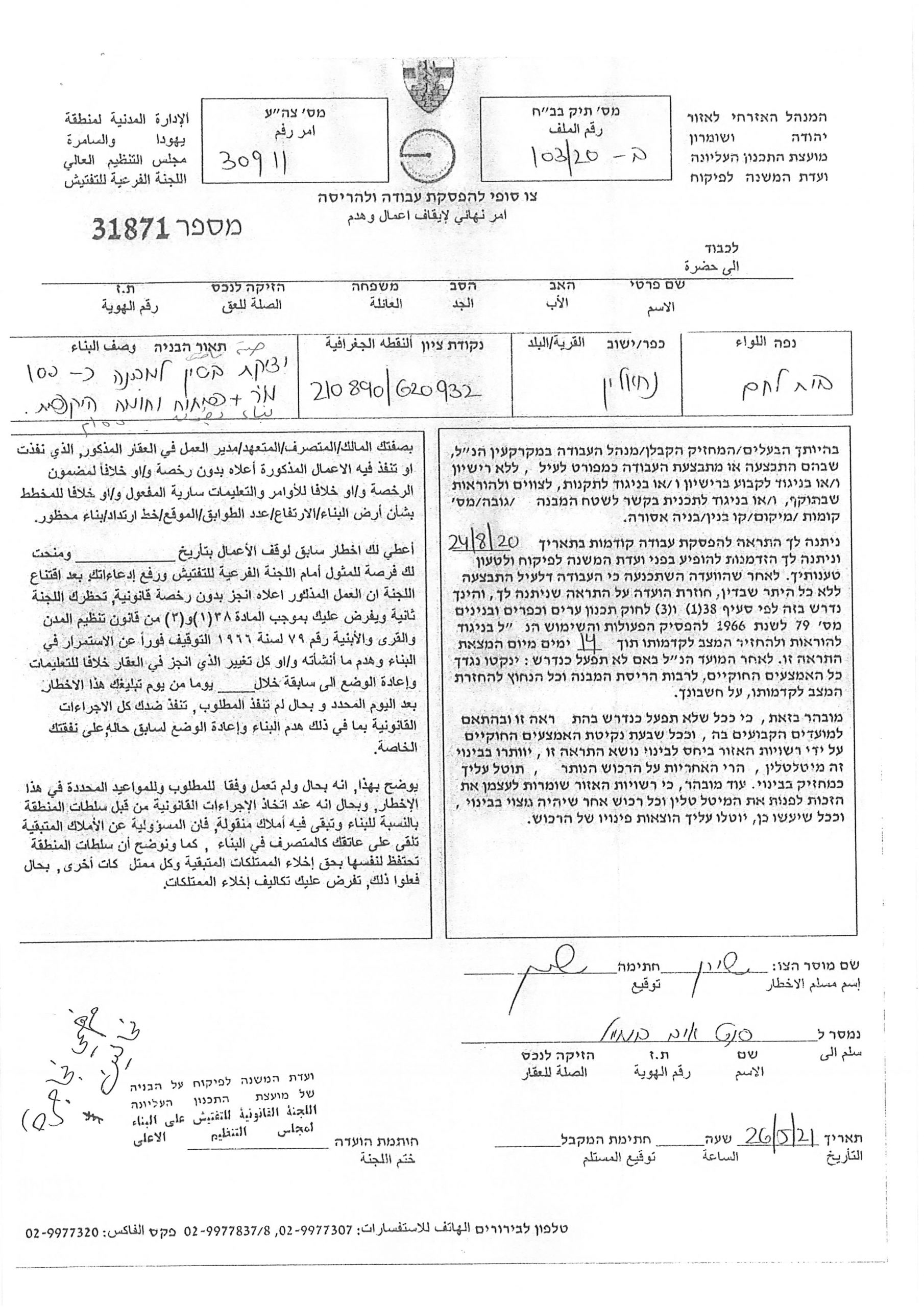 The Occupation Authorities Issue Demolition Orders for 3 buildings in Nahalin town / Bethlehem Governorate