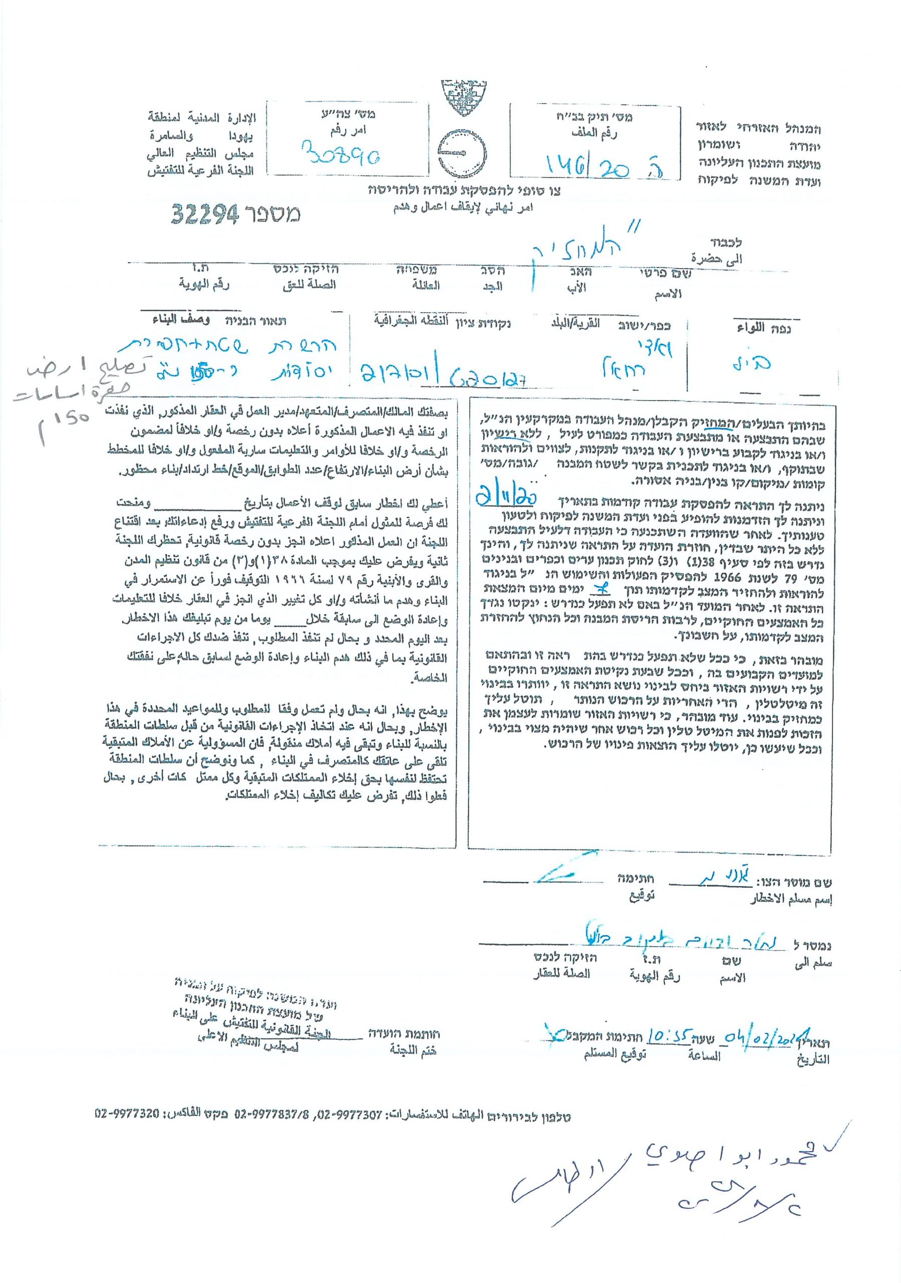 The Israeli Occupation Serves a halt of Work Notice in Wad Rahal Village / Bethlehem Governorate