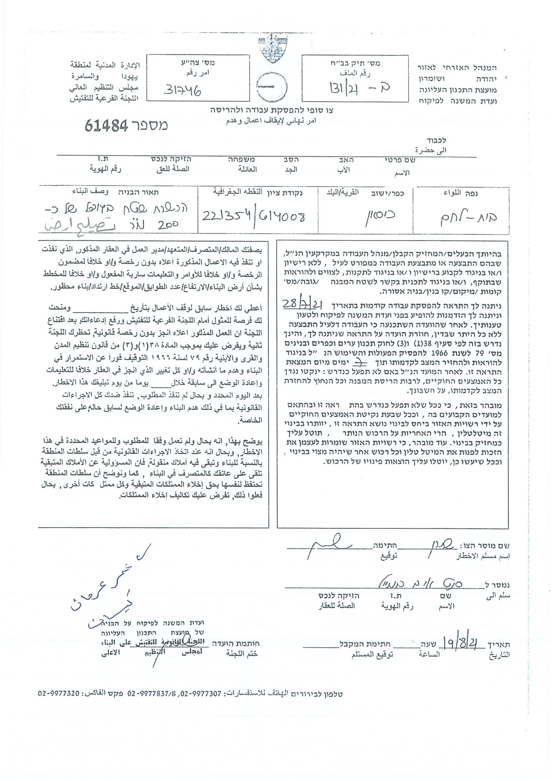 Halt of Work Notice Against Land Rehabilitation in Kisan Village Bethlehem Governorate