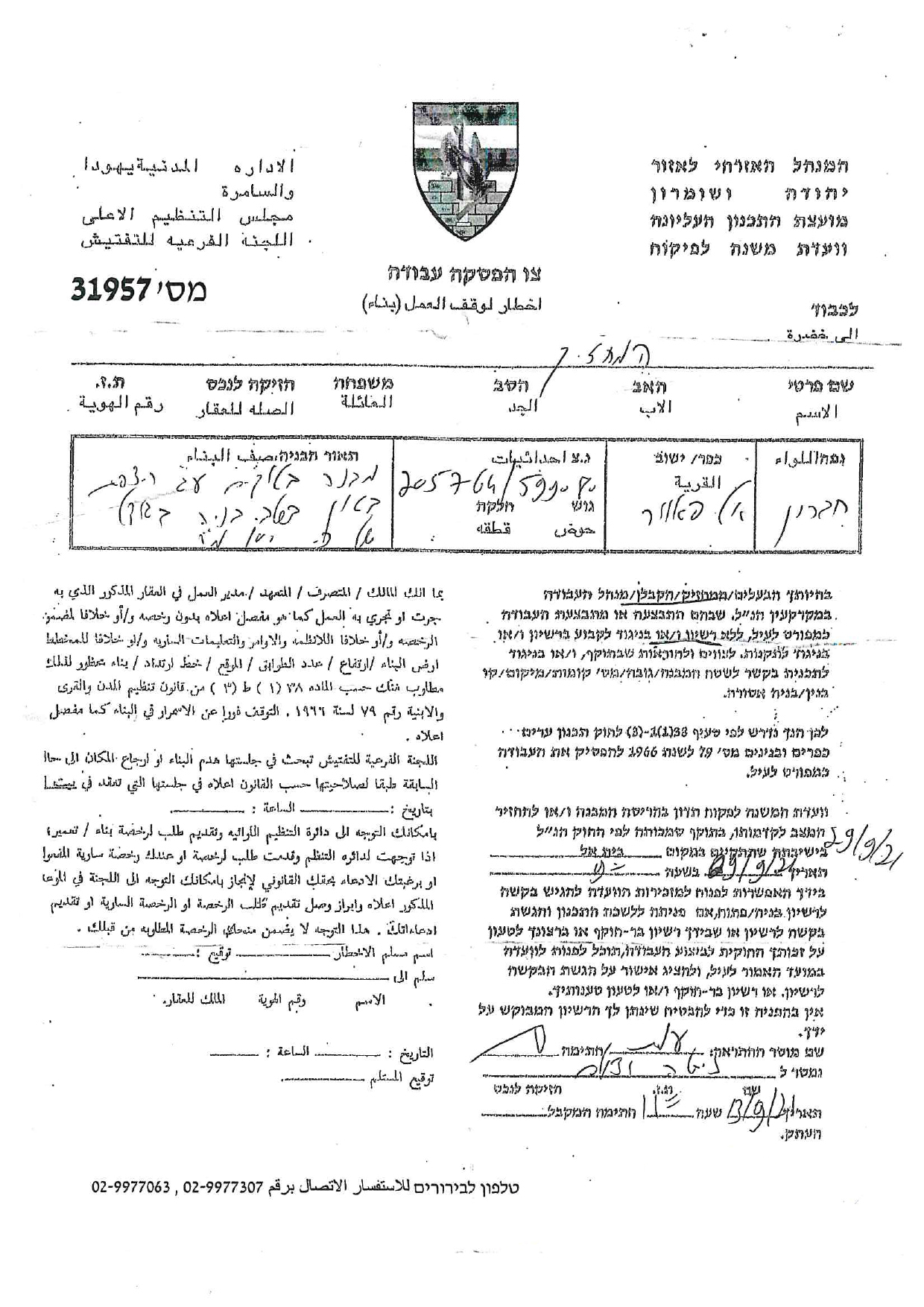 Final Demolition Order for a Citizens’ House in Al-Fawwar Refugee’s camp / South Hebron