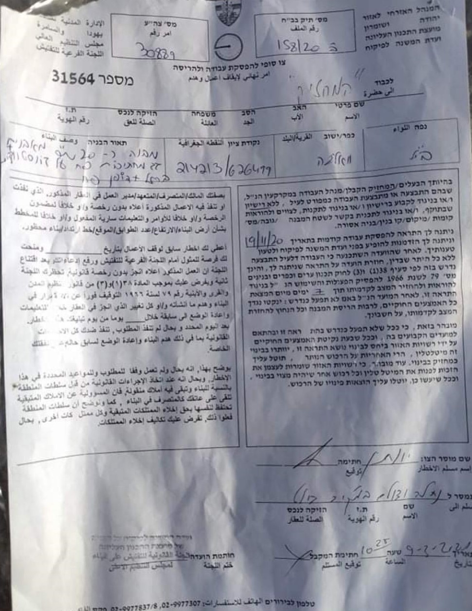 Final Demolition Order for an Agricultural Room in Al-Walaja / Bethlehem Governorate