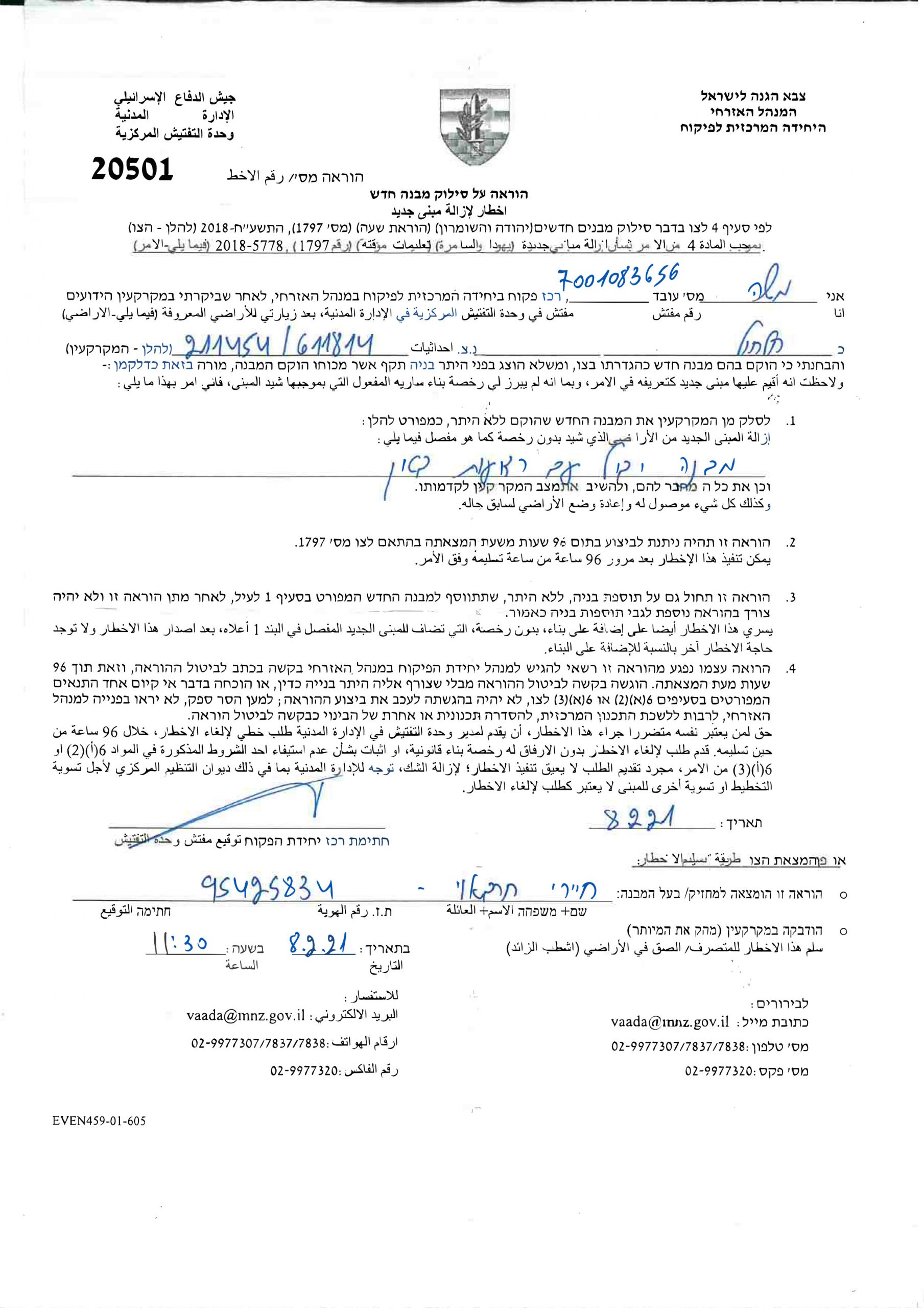 إخطار”96 ساعة” بهدم وإزالة منشأة زراعية شرق حلحول بمحافظة الخليل