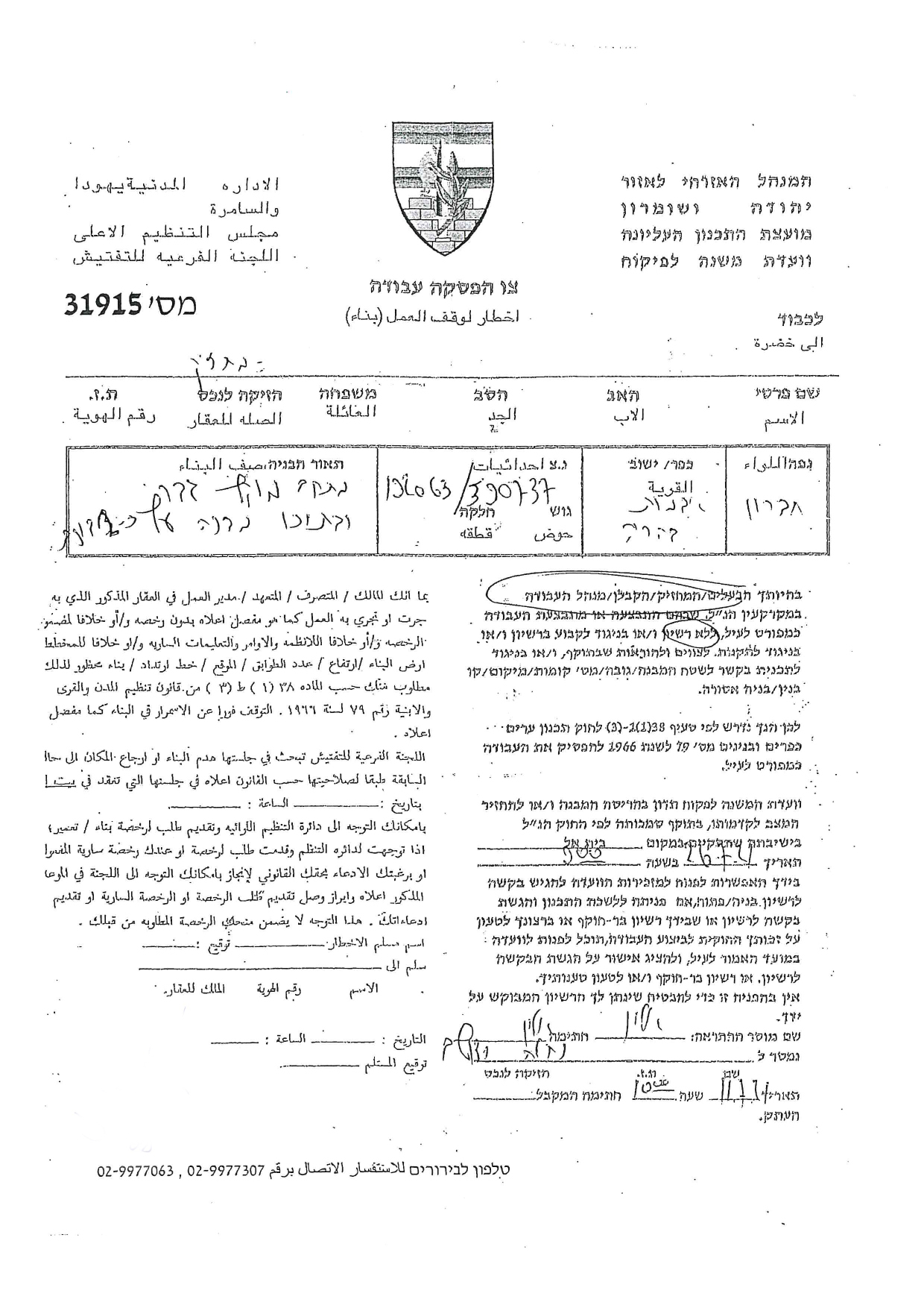 Halt of Work Notices for Structures in Ad-Dhaheriya town / Hebron Governorate