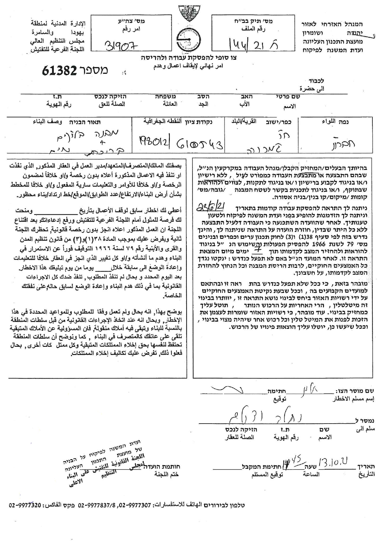Final Demolition Order for Agricultural Facilities in Jamrura West Tarqumiya / Hebron Governorate
