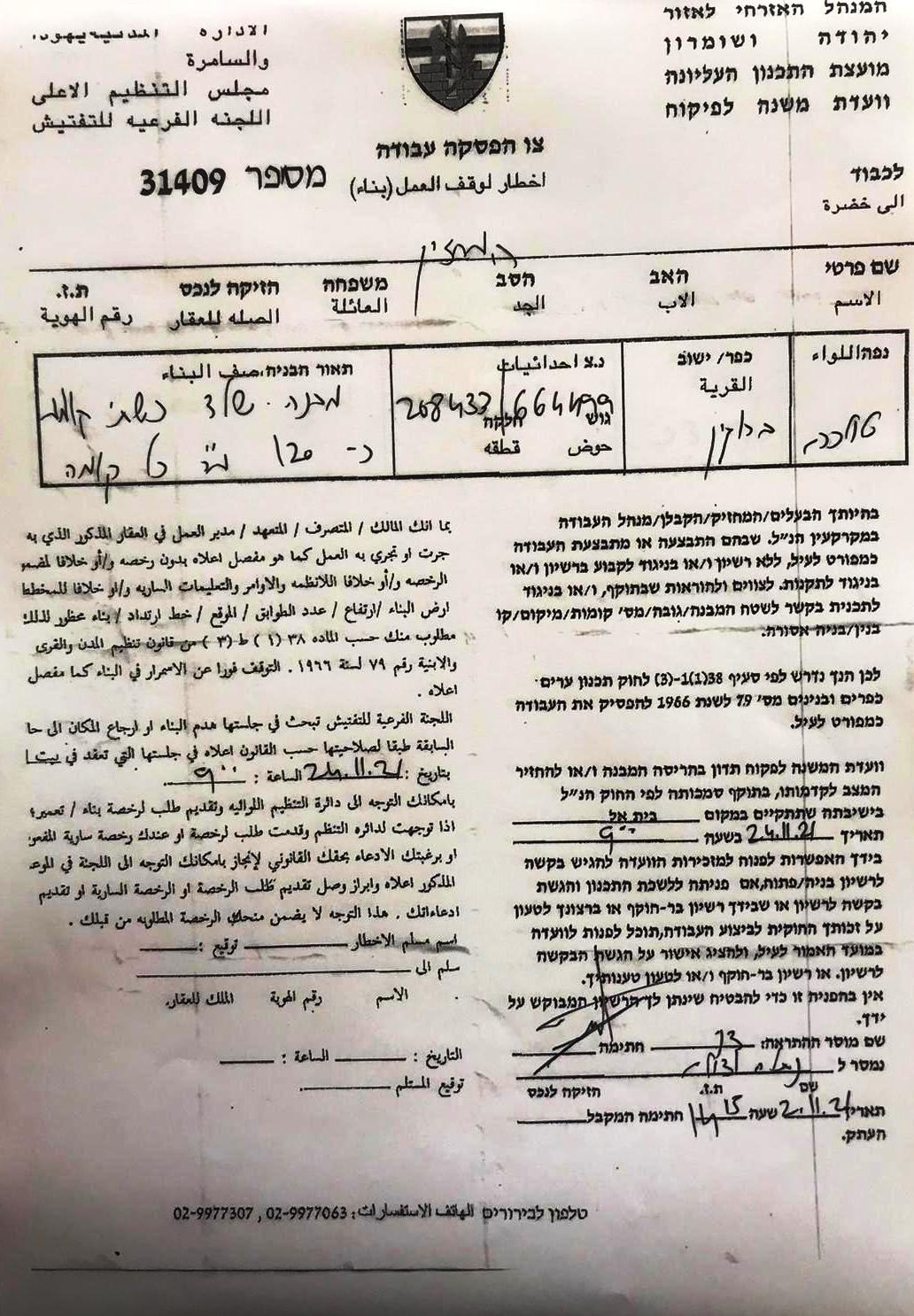 إخطارات بوقف العمل والبناء في 5 منشآت سكنية ببلدة كفر الديك بمحافظة سلفيت