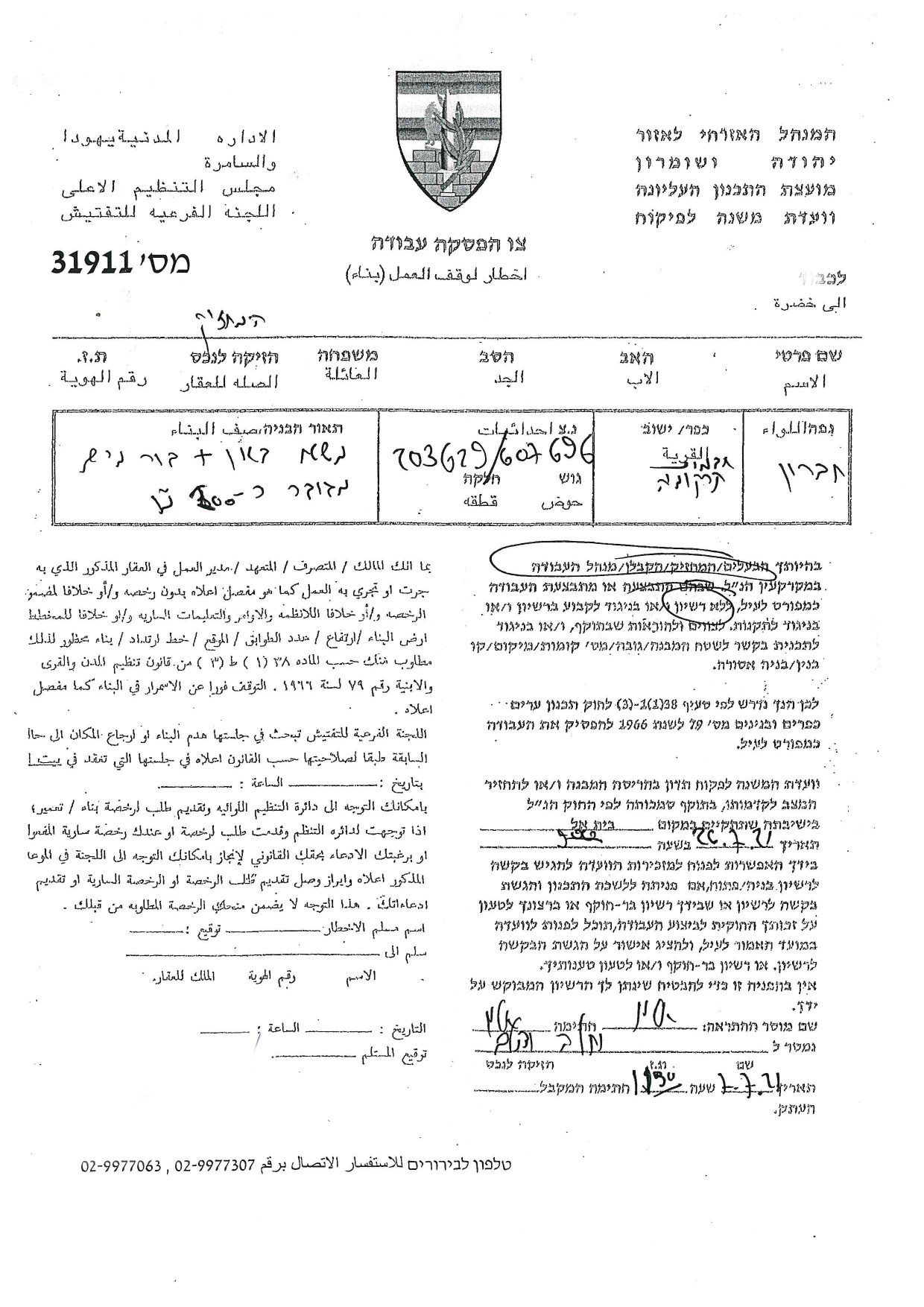Halt of Work Notice for a Water Harvesting Cistern in At-Tayba east Tarqumiya / Hebron Governorate