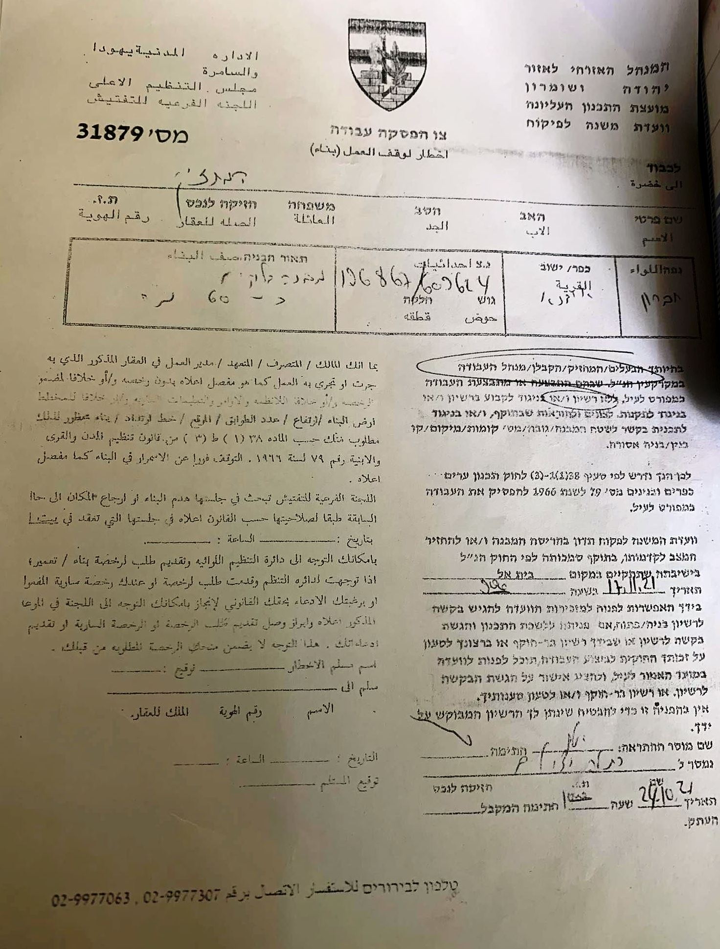 Halt of Work Notices for Three Houses in Idhna town / West Hebron