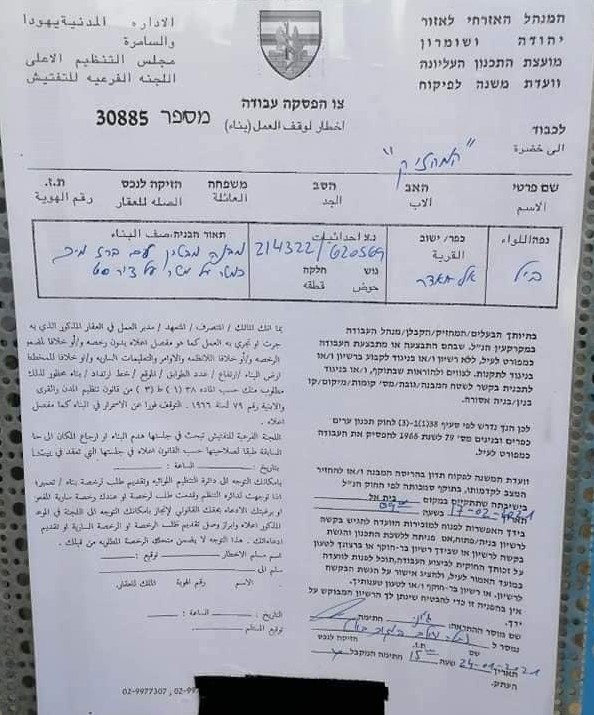 إخطار بوقف العمل والهدم لبئر مياه وغرفة زراعية في بلدة الخضر بمحافظة بيت لحم