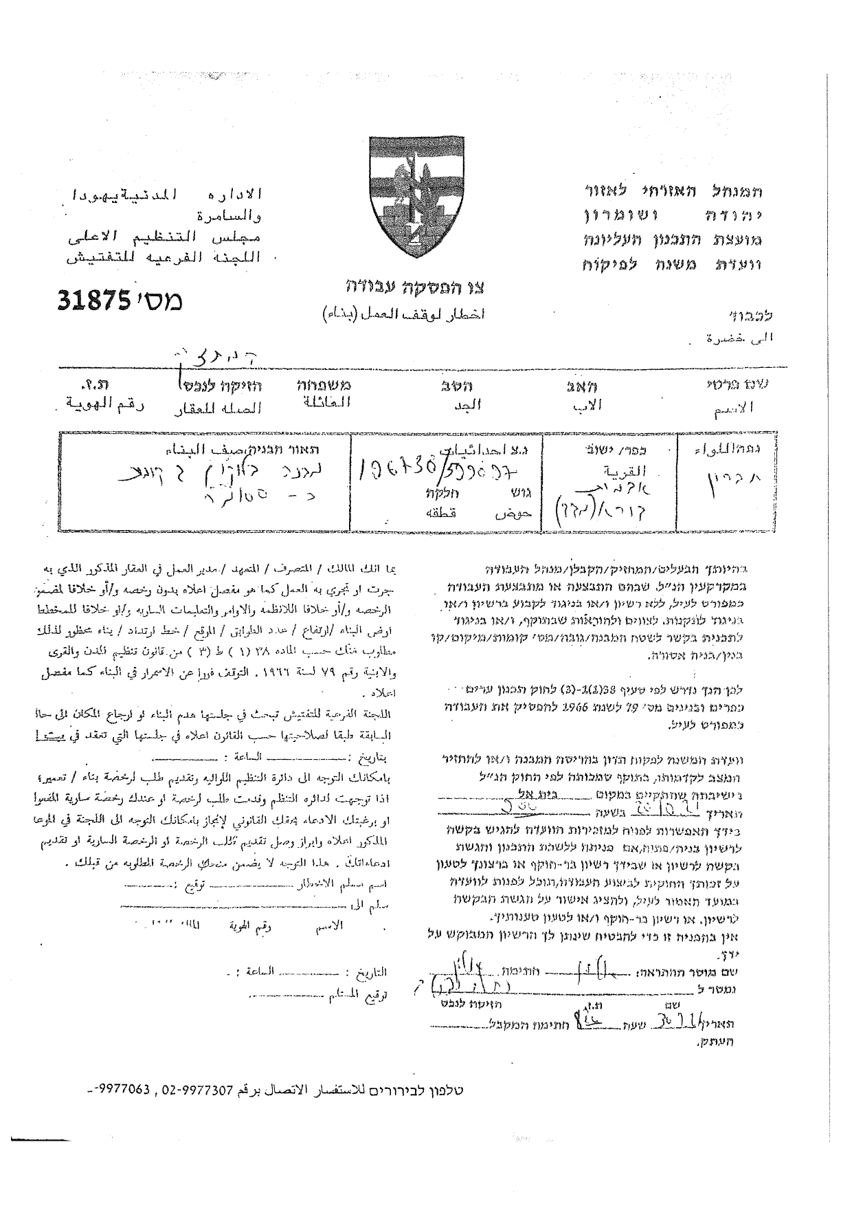 Halt of Work Order for a house in Al-Majed village / southwest Hebron