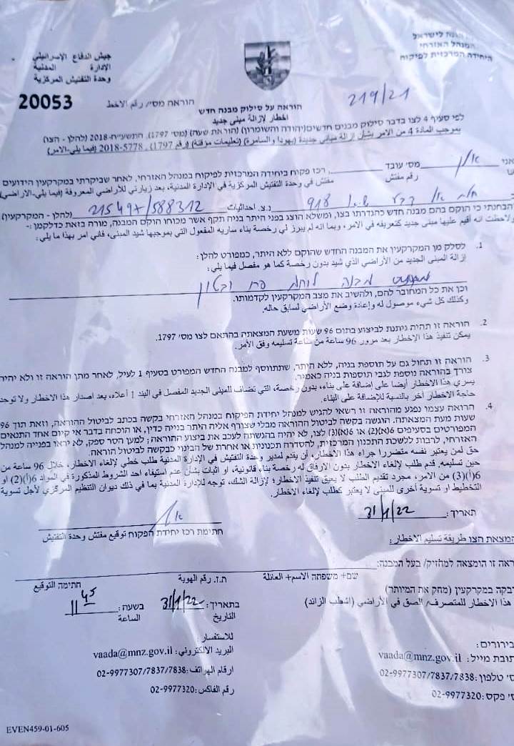 إخطارات بهدم منزل ومنشآت زراعية في قرى مسافر يطا بمحافظة الخليل