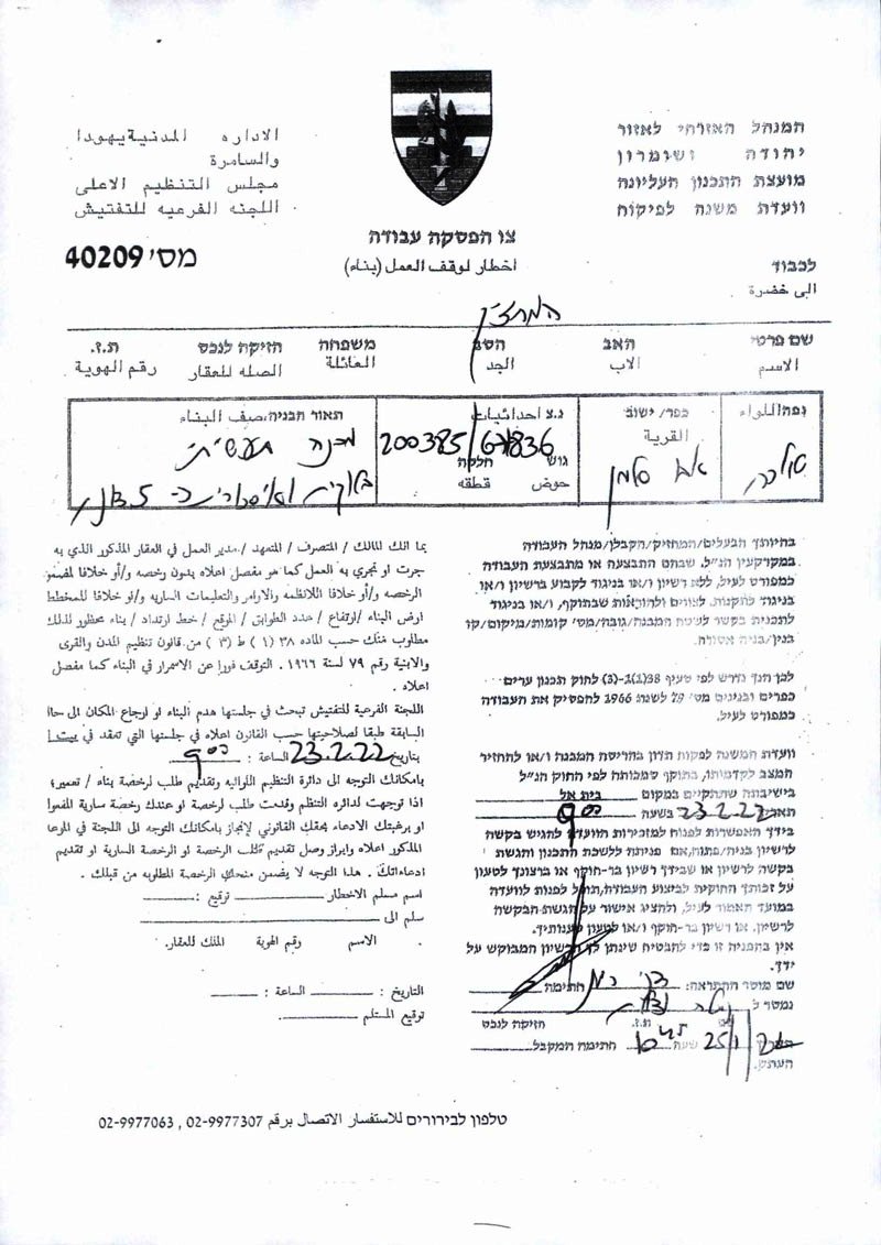 اخطارات بوقف العمل والبناء في منازل ومنشأة تجارية بقرية عزبة سلمان شرق قلقيلية