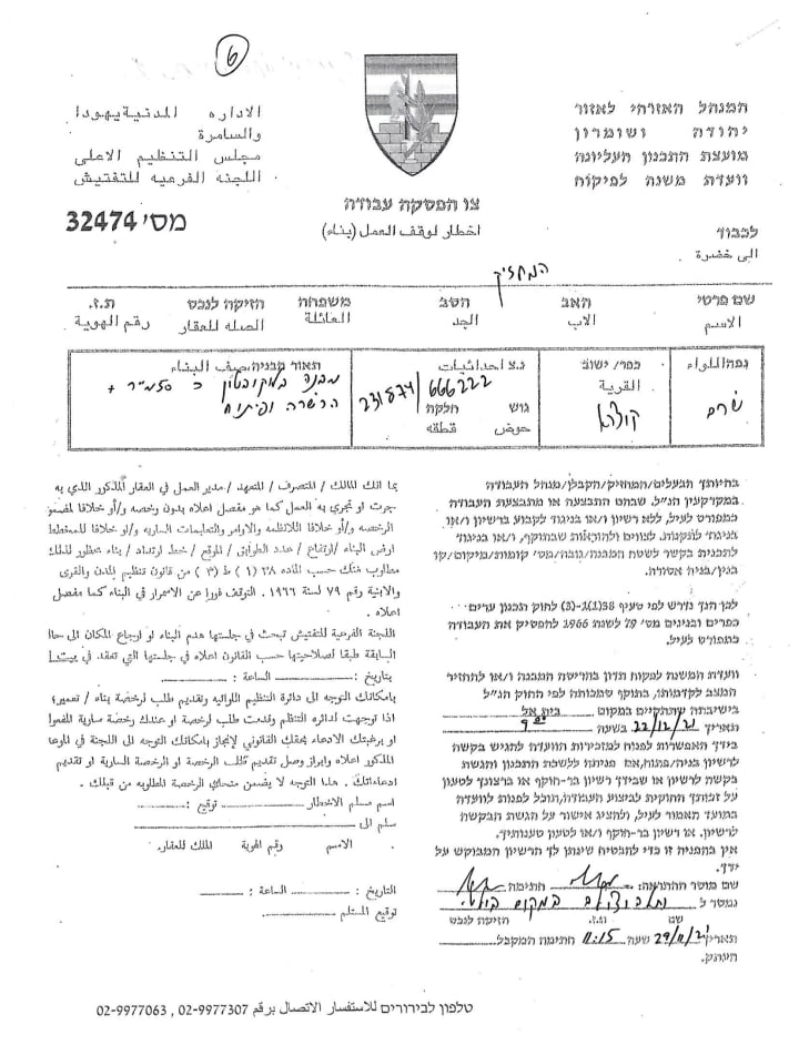 Halt of Work Notice for a House in Qusra/ South Nablus