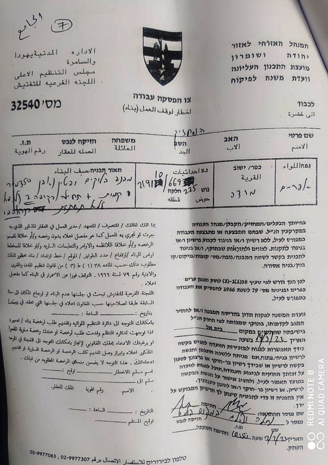 إخطارات بوقف العمل والبناء في مسجد ومنازل ومنشآت تجارية في قرية مردا / محافظة سلفيت