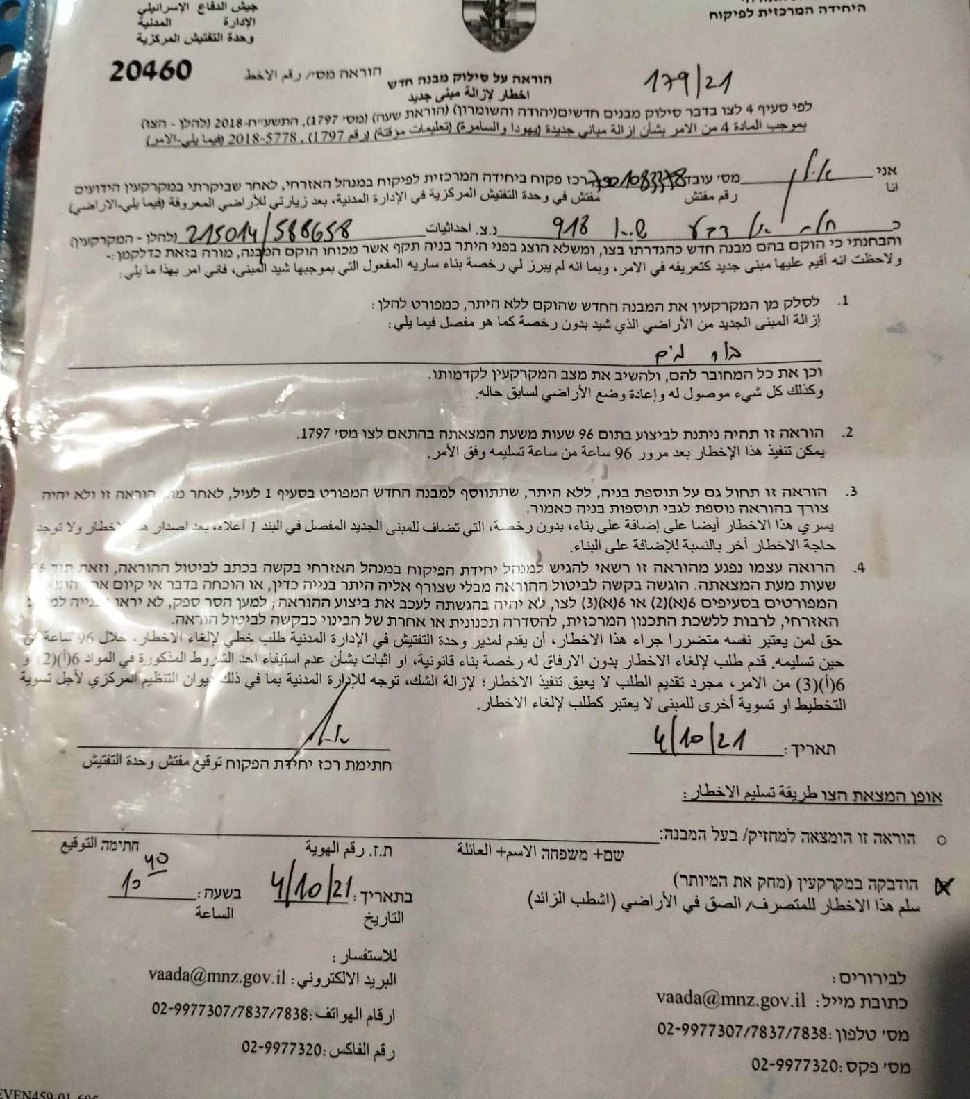 الاحتلال يخطر بهدم وإزالة 4 آبار في محمية رعوية بمسافر يطا جنوب الخليل