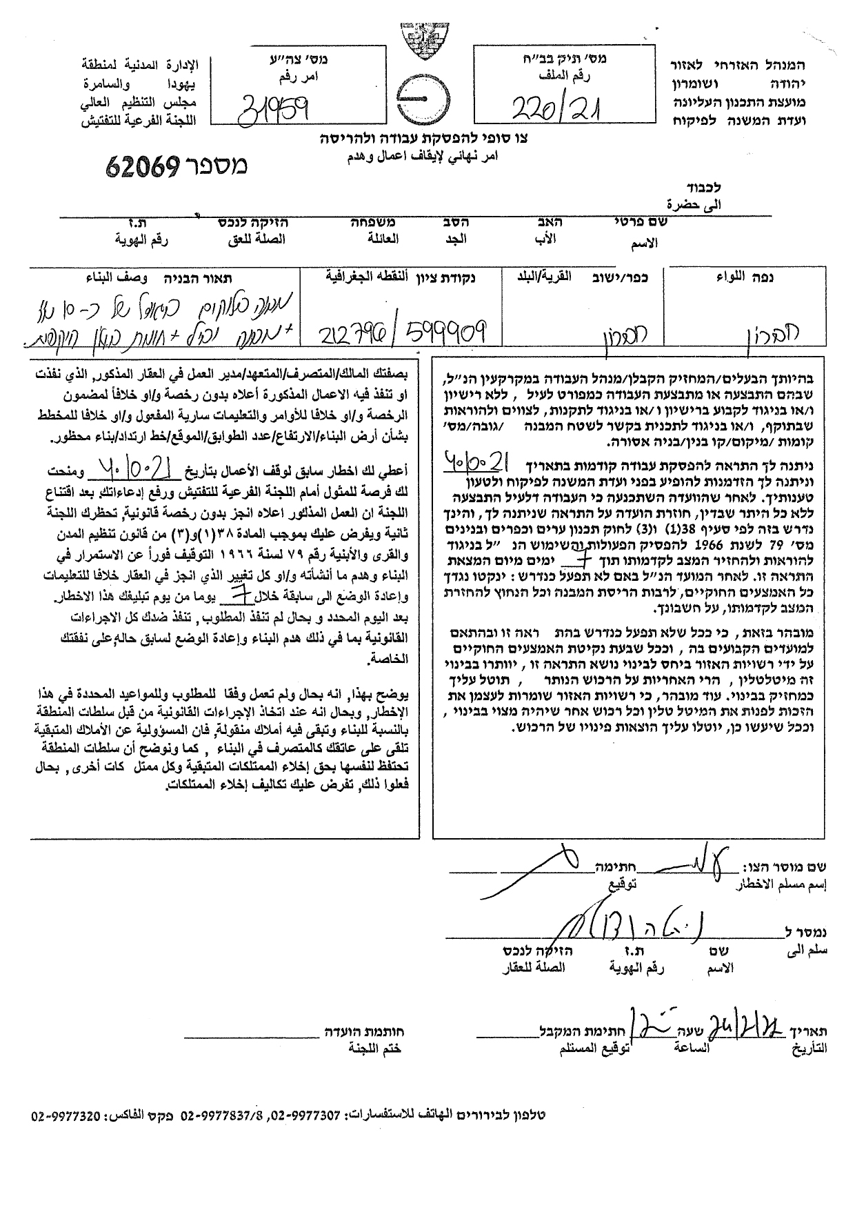 Demolition order for an Agricultural Room in Khalayil Al-Mughrabi / South Hebron