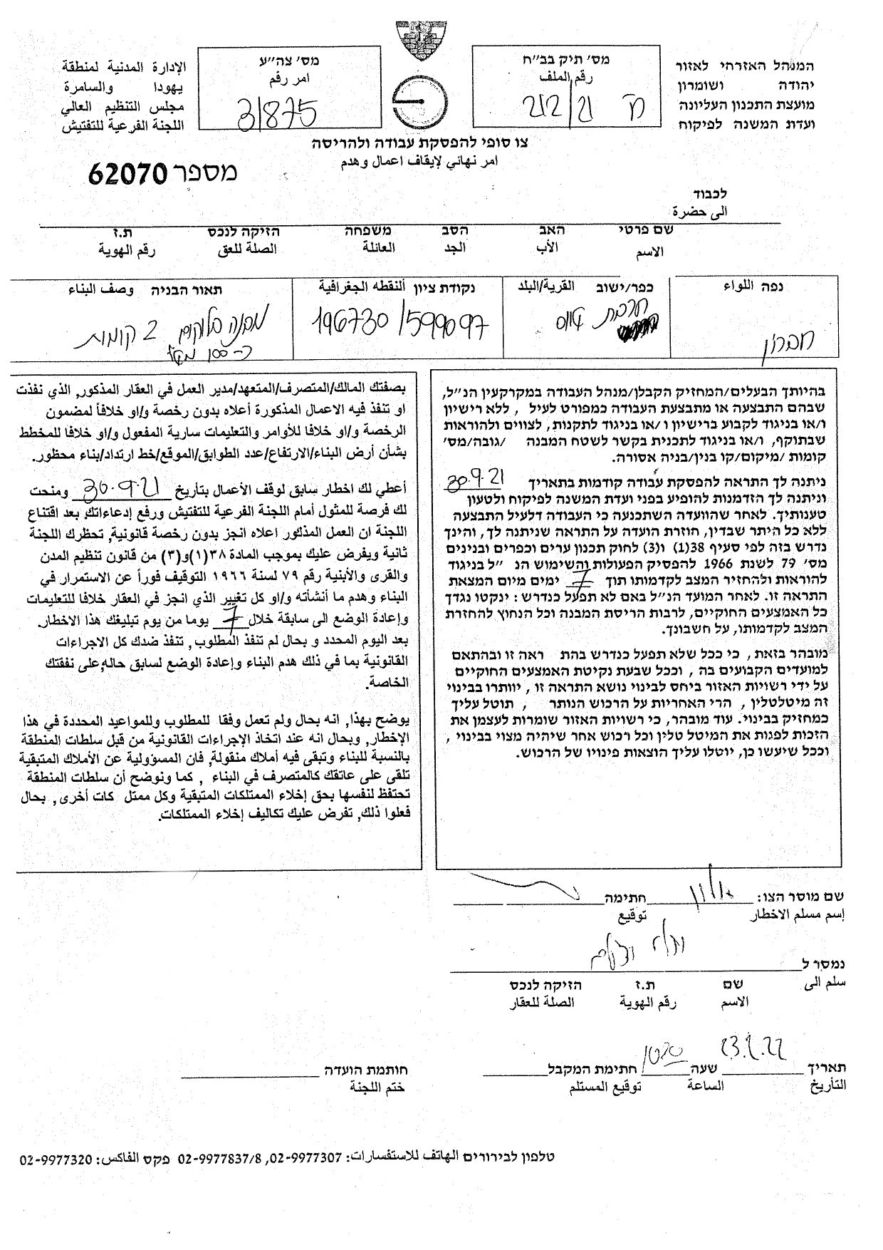 Demolition Order for Masharqa Family House in Al-Majed Village / South Hebron