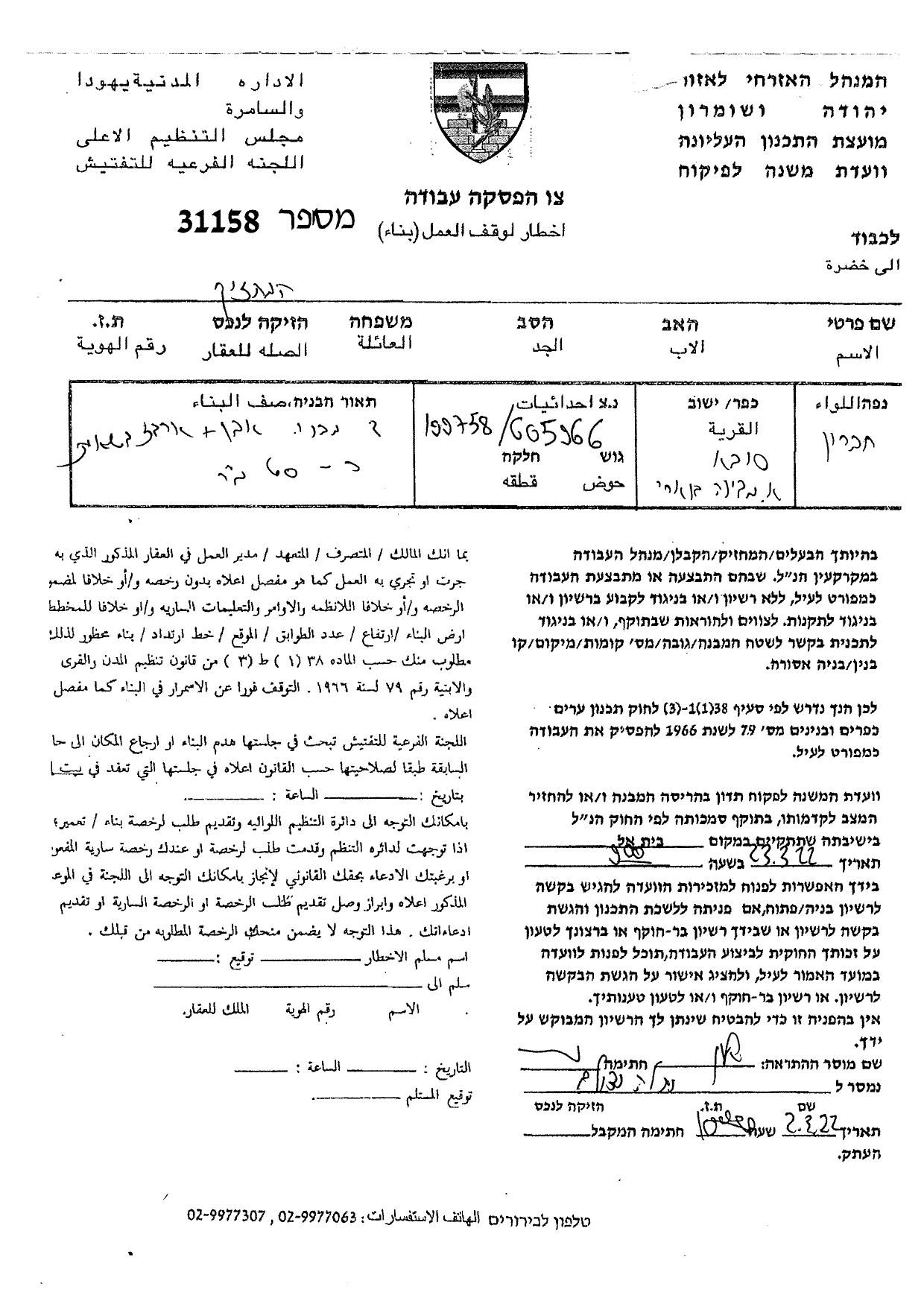 Halt of Work Notice for Residential Structures in Suba west Dura / Hebron Governorate