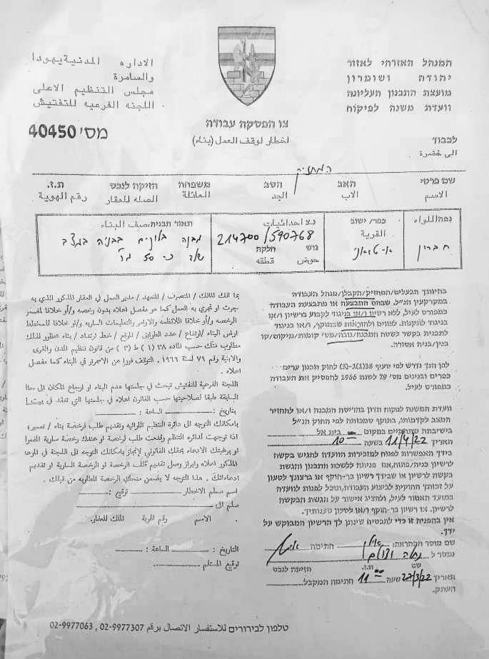 Halt of Work Notice for a House and an Electricity Network – East Yatta / Hebron governorate