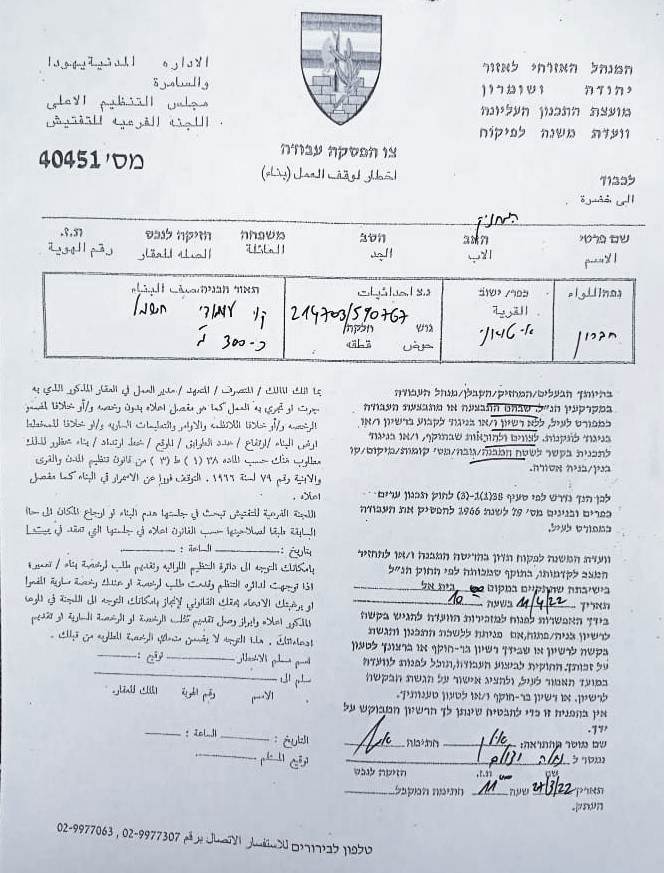 Halt of Work Notice for a House and an Electricity Network – East Yatta / Hebron governorate