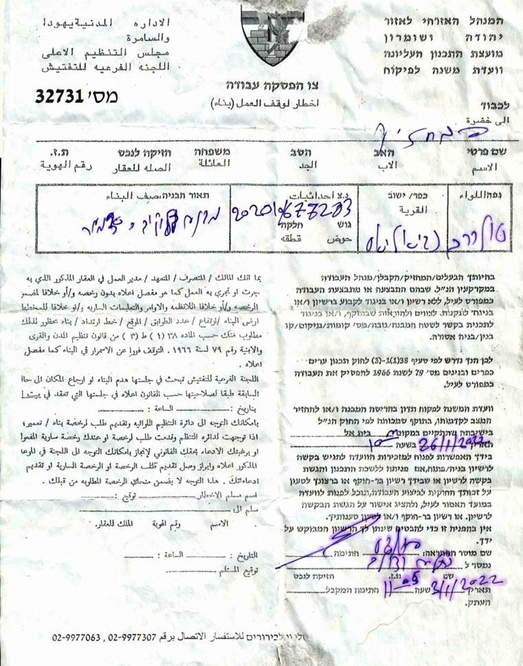 Halt of Work Notice for an Agricultural Room in An-Nabi Elyas / Qalqilya governorate