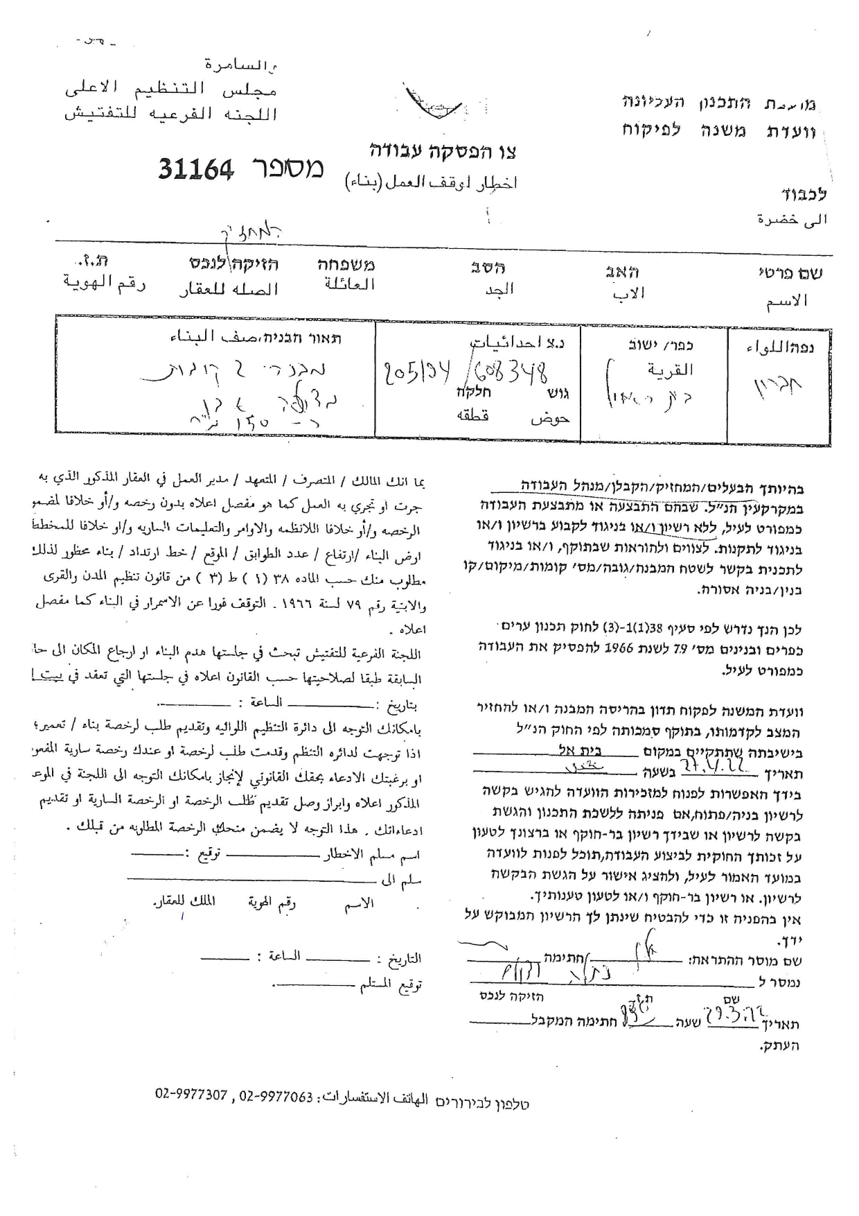 Halt of Work notices for Houses in Wad Al-Quff area / Northwest Hebron