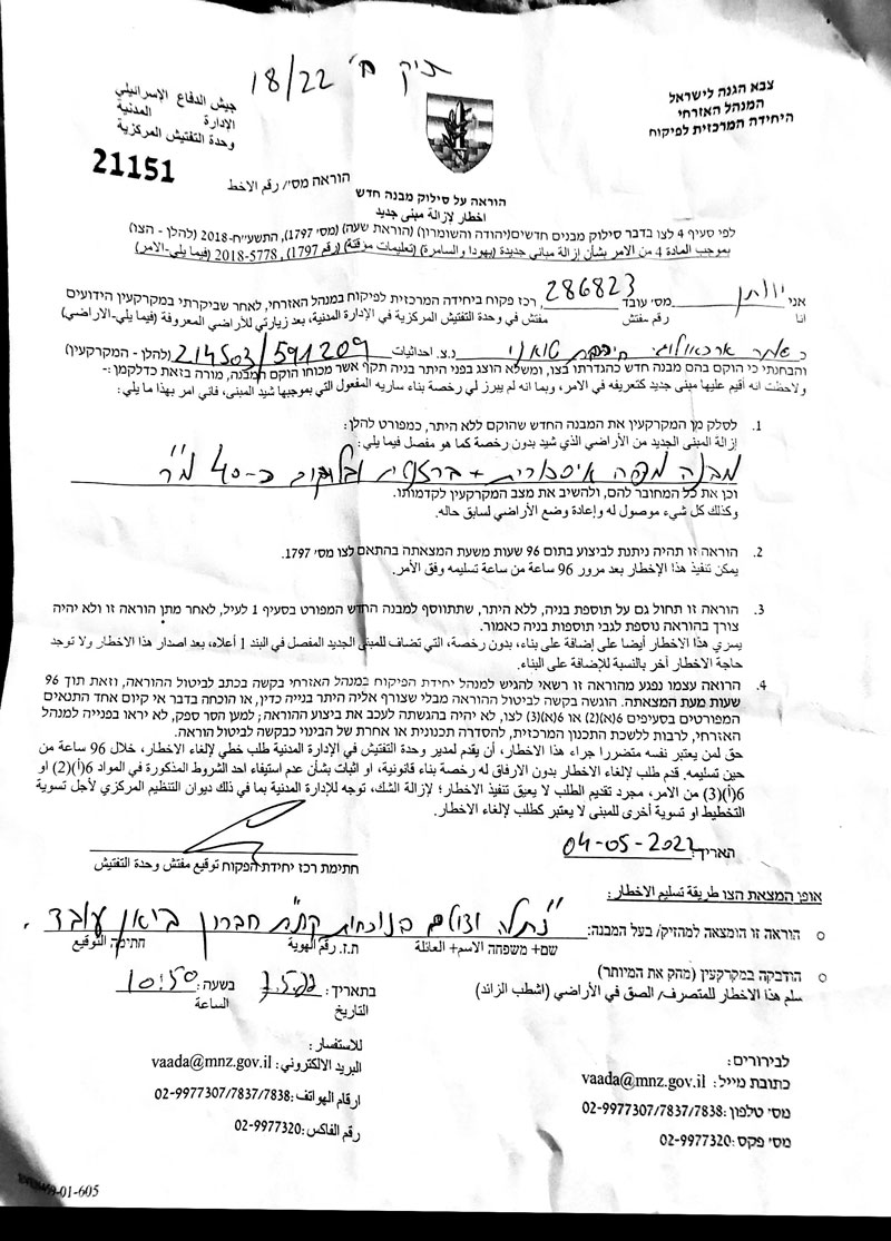 إخطار بهدم وإزالة منشأة زراعية بقرية التواني شرق يطا جنوب الخليل