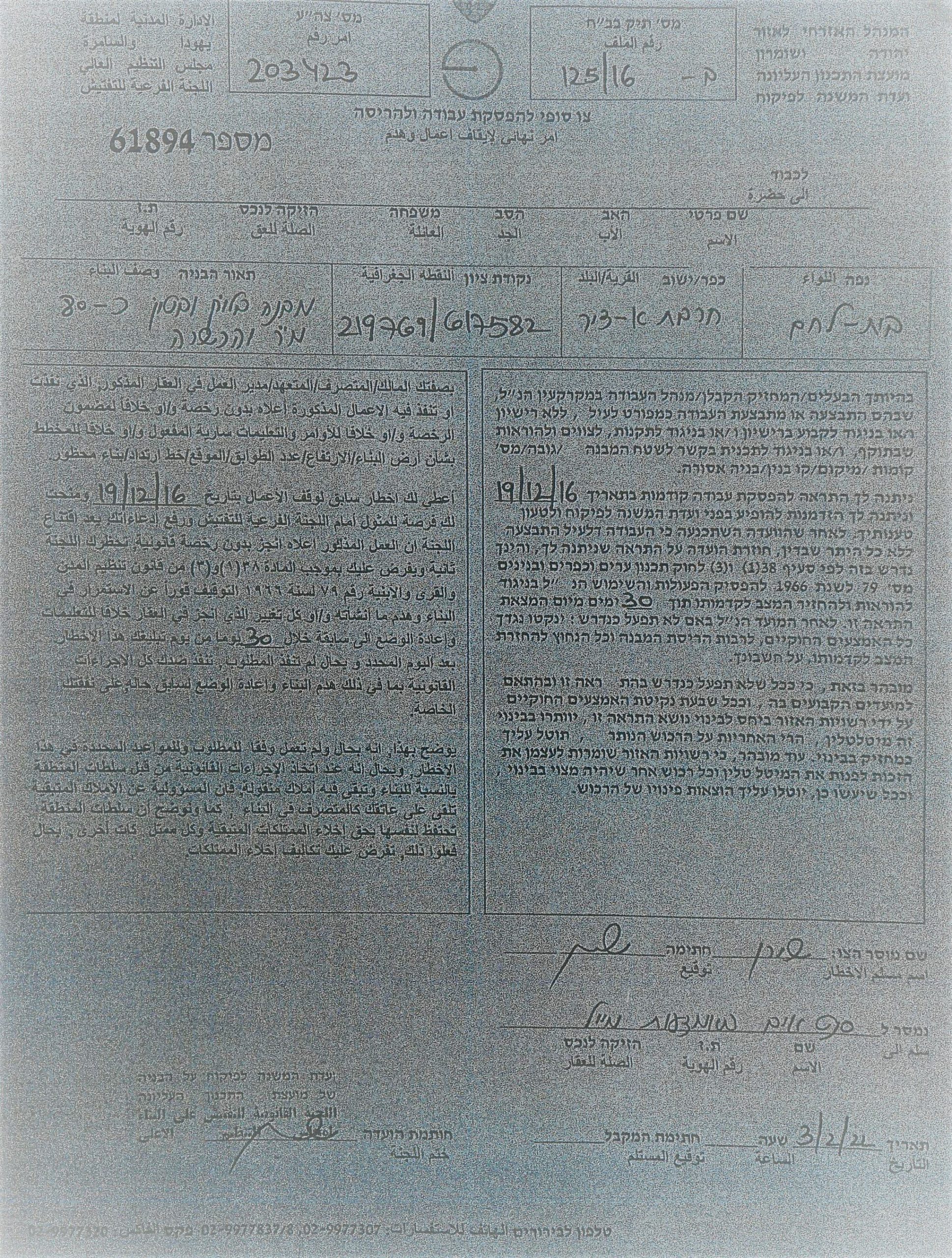 جيش الاحتلال يخطر مساكن بالهدم في بلدة تقوع في محافظة بيت لحم