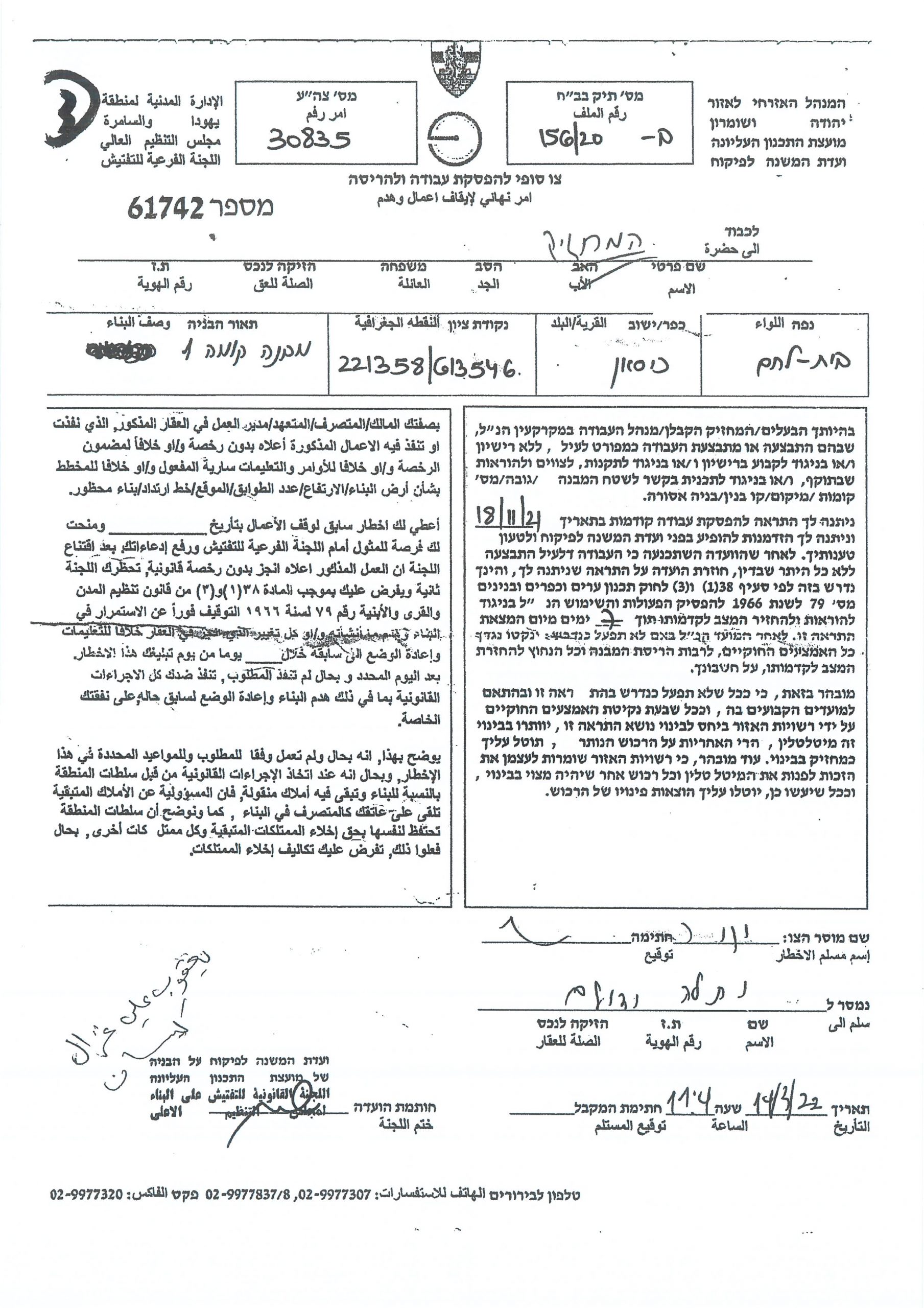 إخطار بهدم مسكن عائلة غزال في قرية كيسان بمحافظة بيت لحم