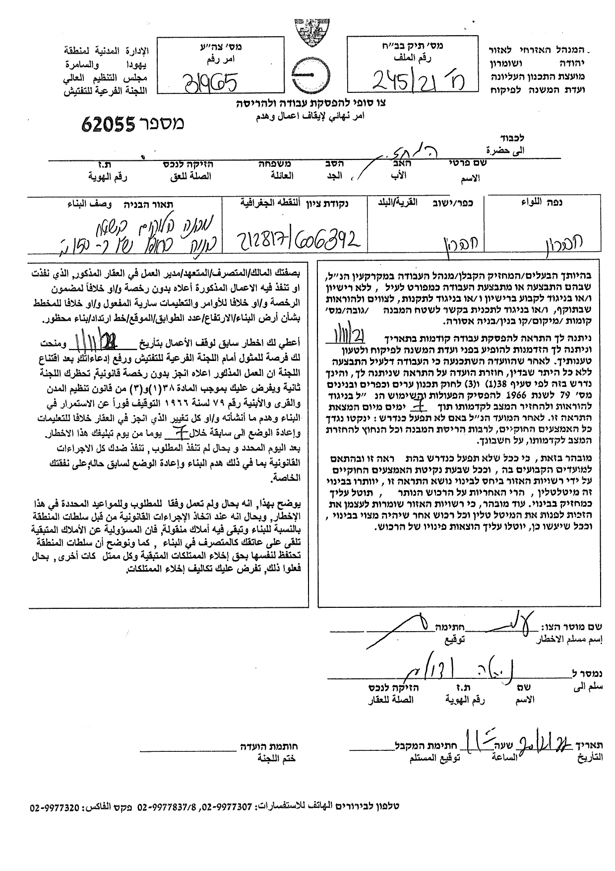 أوامر بهدم منزل وبركة مياه زراعية في البويرة شرق مدينة الخليل