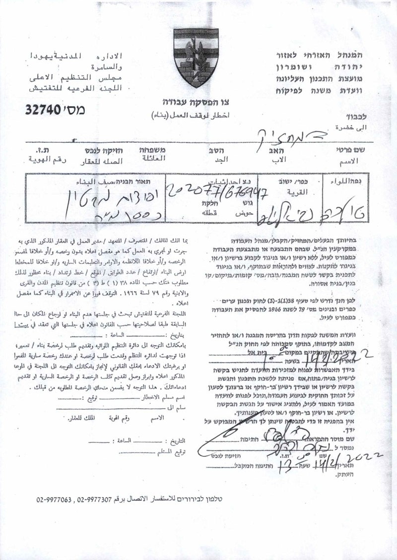 إخطارات بوقف العمل في منشآت زراعية بقرية النبي الياس بمحافظة قلقيلية