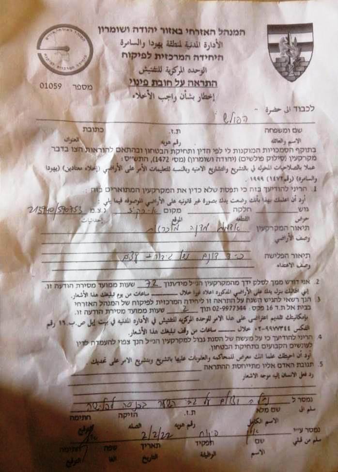 إخطار بإخلاء قطعة أرض في قرية الركيز بمسافر يطا جنوب الخليل