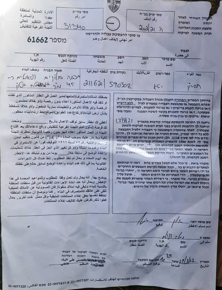 أوامر بهدم مساكن ومنشآت بوقف العمل في الخالدية جنوب يطا /الخليل