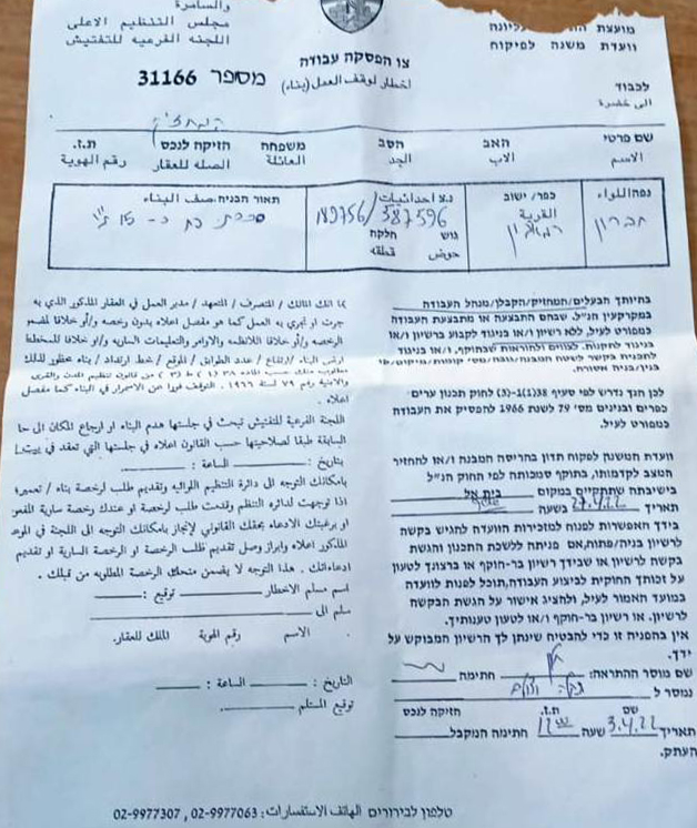 إخطارات بوقف العمل في مسكن ومنشأة زراعية ببلدة الرماضين جنوب الخليل